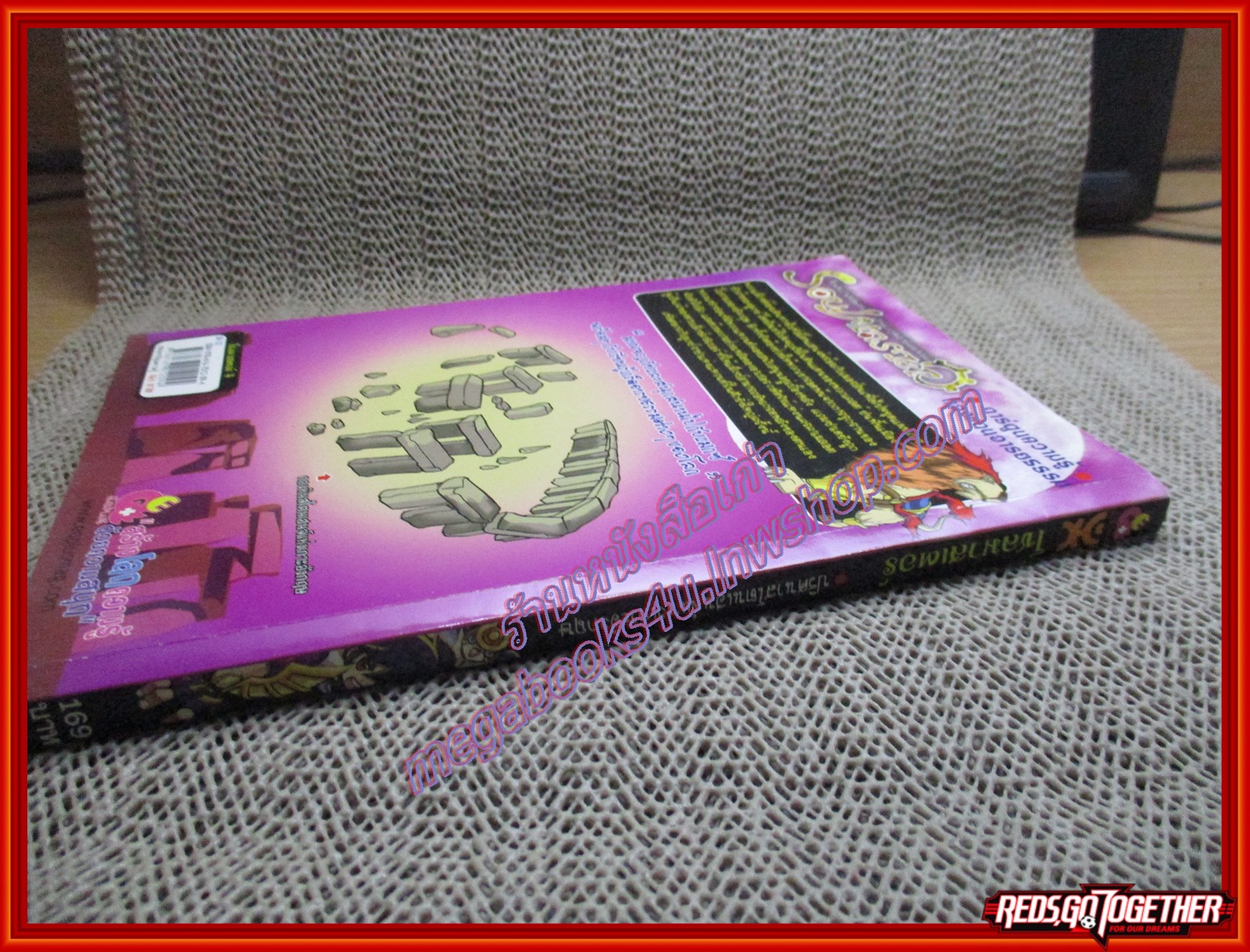 การ์ตูนความรู้ ปริศนาสโตนเฮนจ์ แห่งเกาะอังกฤษ