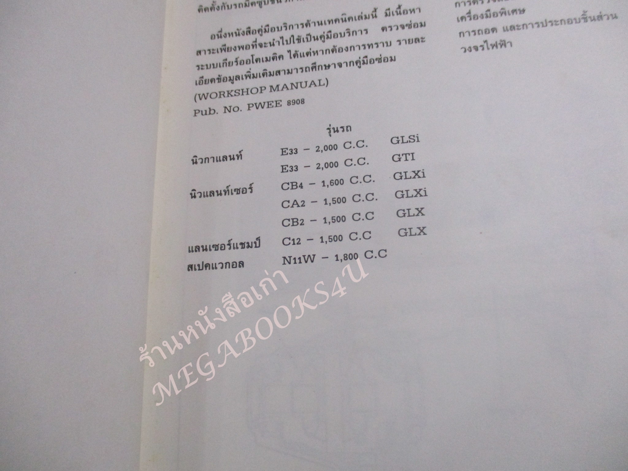 คู่มือซ่อมรถ MITSUBISHI ระบบเกียร์ออโตเมติค 3A/T 4A/T-ELC คู่มือบริการด้านเทคนิค / หนังสือแข็งแรง ปกมีเปื้อน