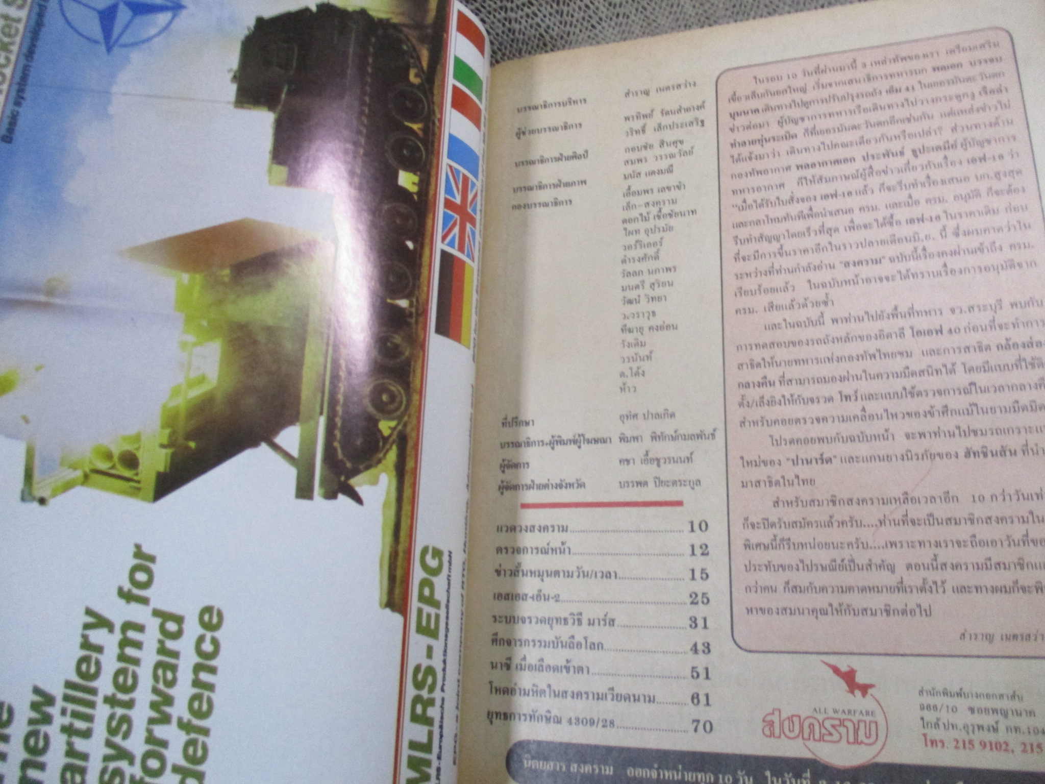 นิตยสารสงคราม ฉบับที่ 0249 ปี2528
