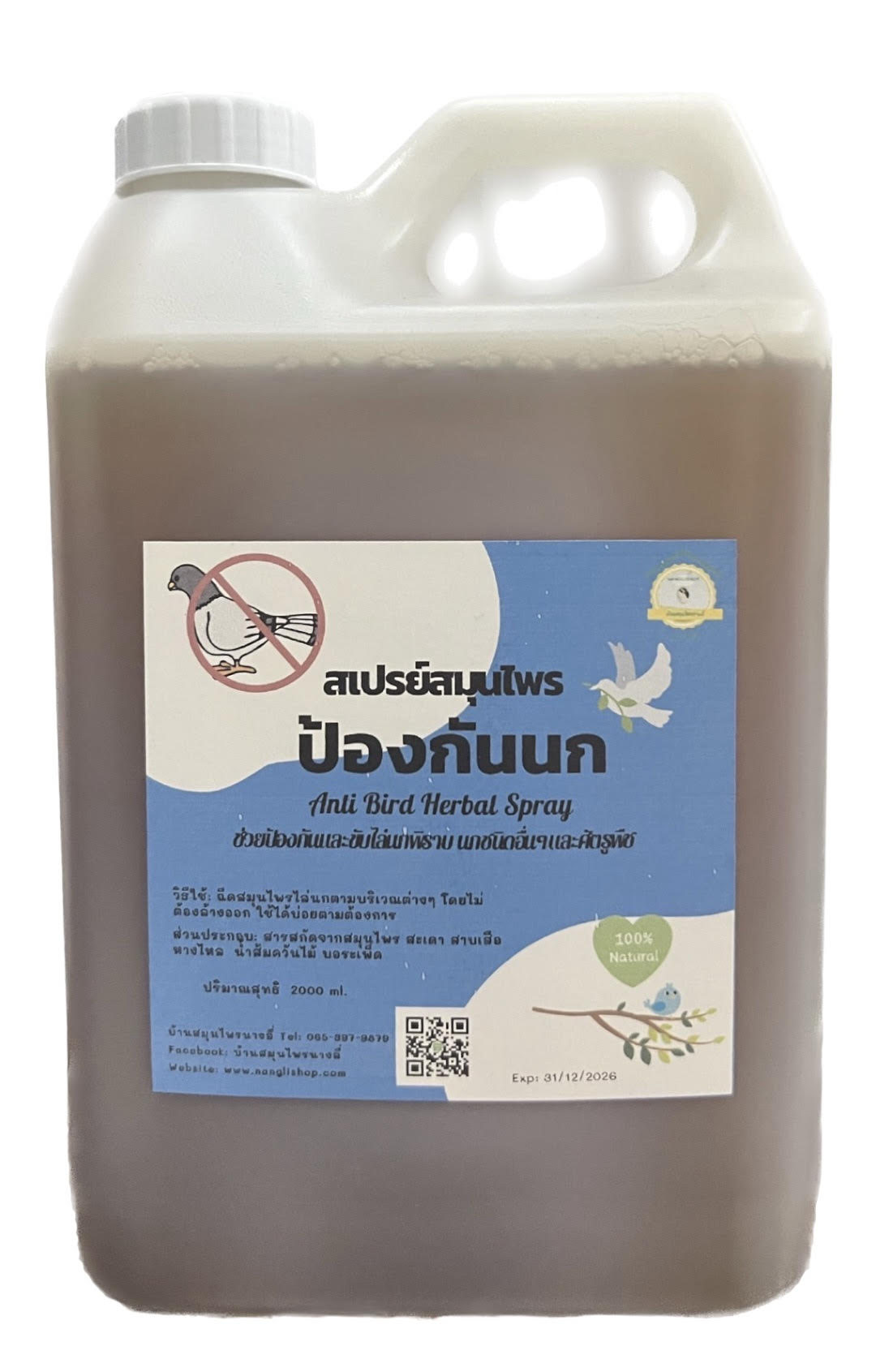 สเปรย์สมุนไพรป้องกันนก ป้องกันนกตามระเบียง กันนกตามต้นไม้ (ปริมาณสุทธิ 2500 ml.)