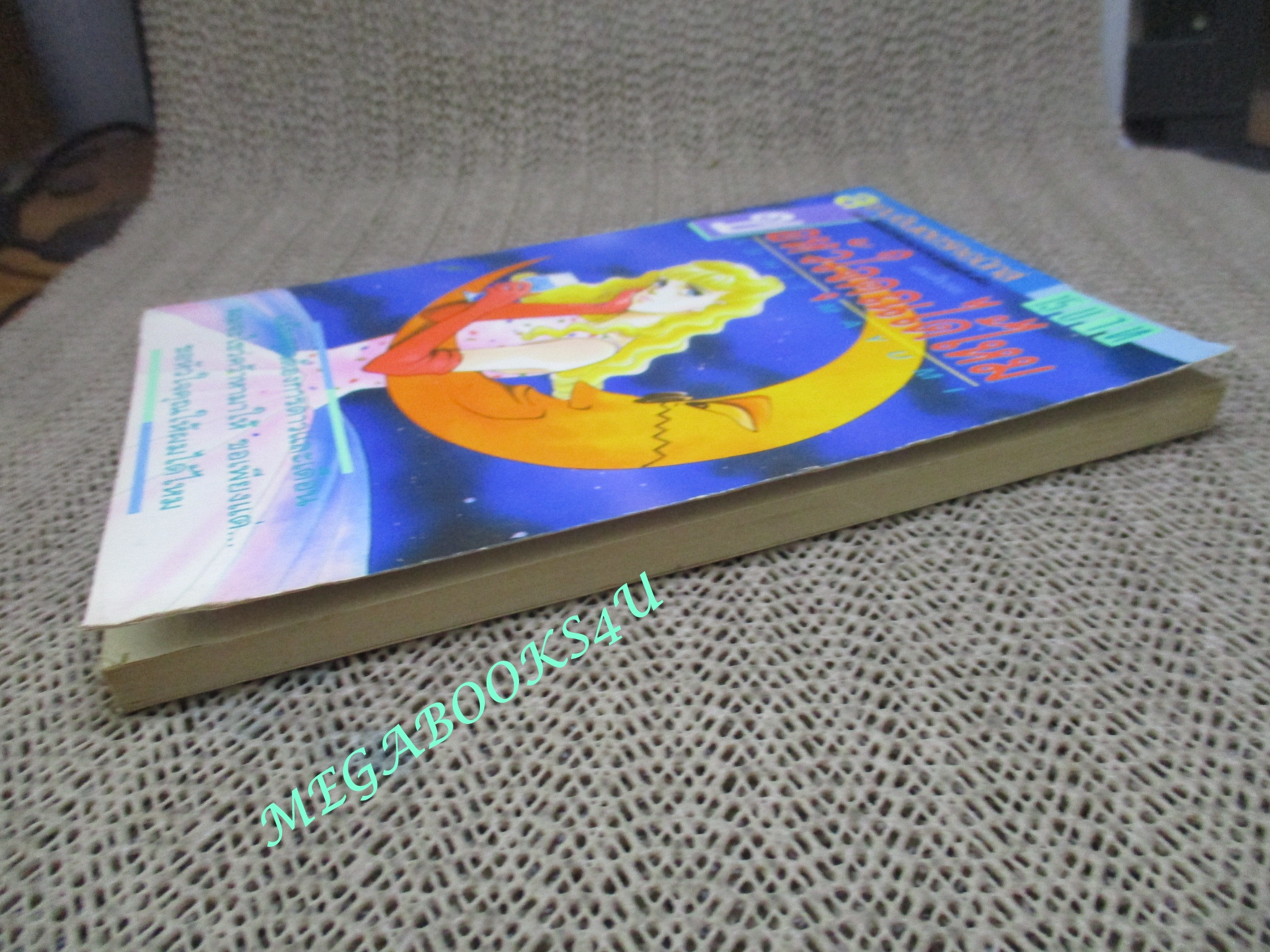 ขอหัวใจคุณได้ไหม / ISHI MAYUMI / เล่มเดียวจบ / สยามฯ