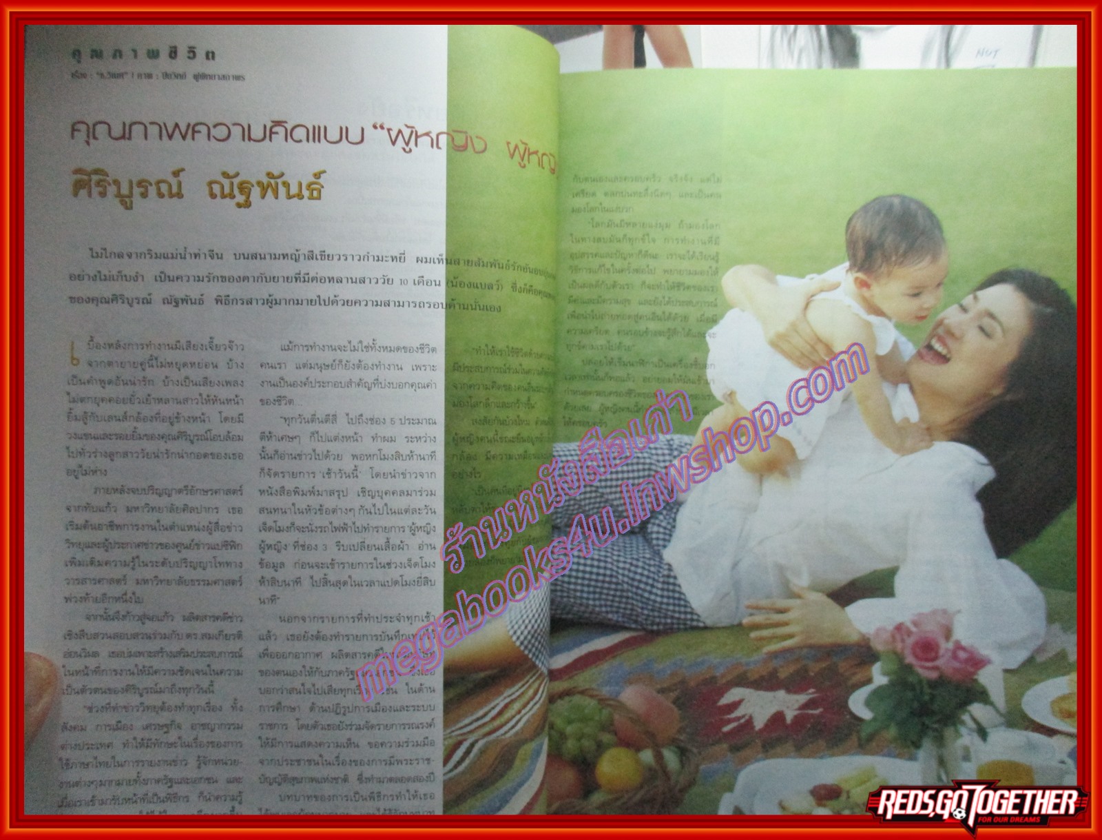 นิตยสารชีวจิต ฉบับที่101 ปี2545 ปก ศิริบูรณ์ ณัฐพันธ์