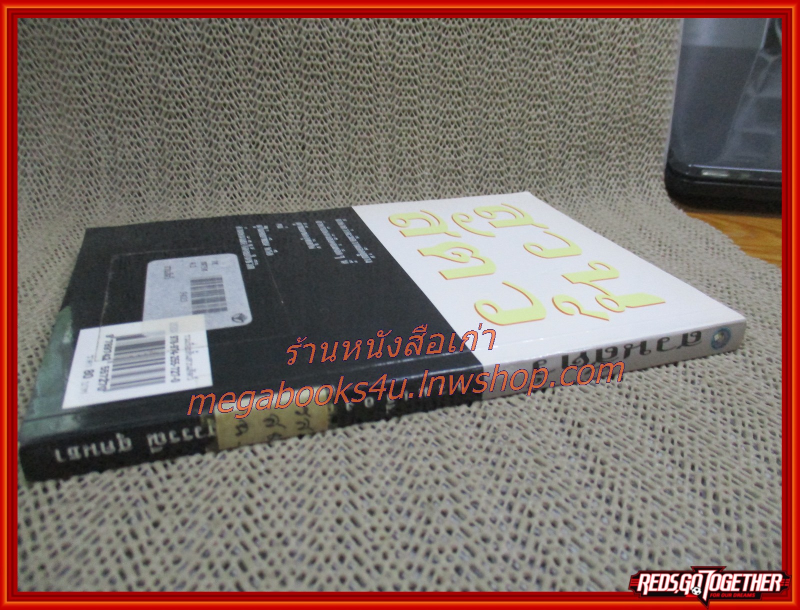 นิยายเก่า สวนสัตว์ / สุวรรณี สุคนธา / หนังสือจากห้องสมุด