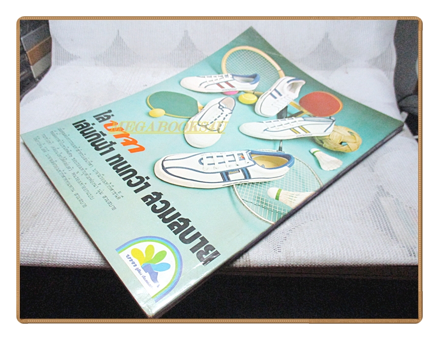 นิตยสารแมน ฉบับที่039 2521 สภาพดี เปียทิพย์