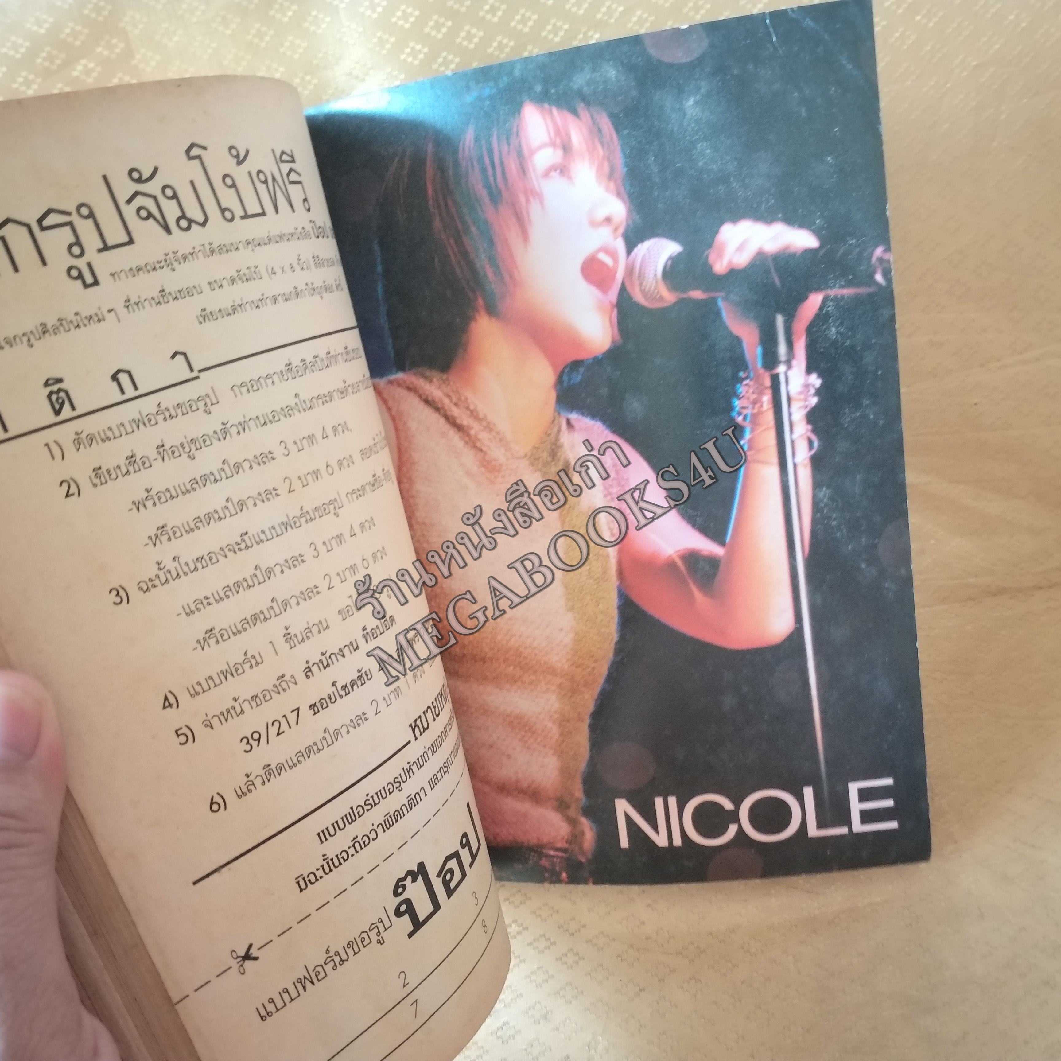 POP SONG No.15 ปี2543 หนังสือเพลงพร้อมคอร์ดกีตาร์