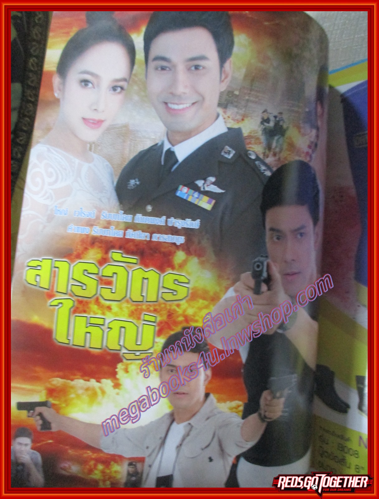 นิตยสารเรื่องย่อละครโทรทัศน์ สารวัตรใหญ่ ปี2562 ตำหนิ มีคราบ และพองน้ำนิดหน่อย บริเวณท้ายเล่ม