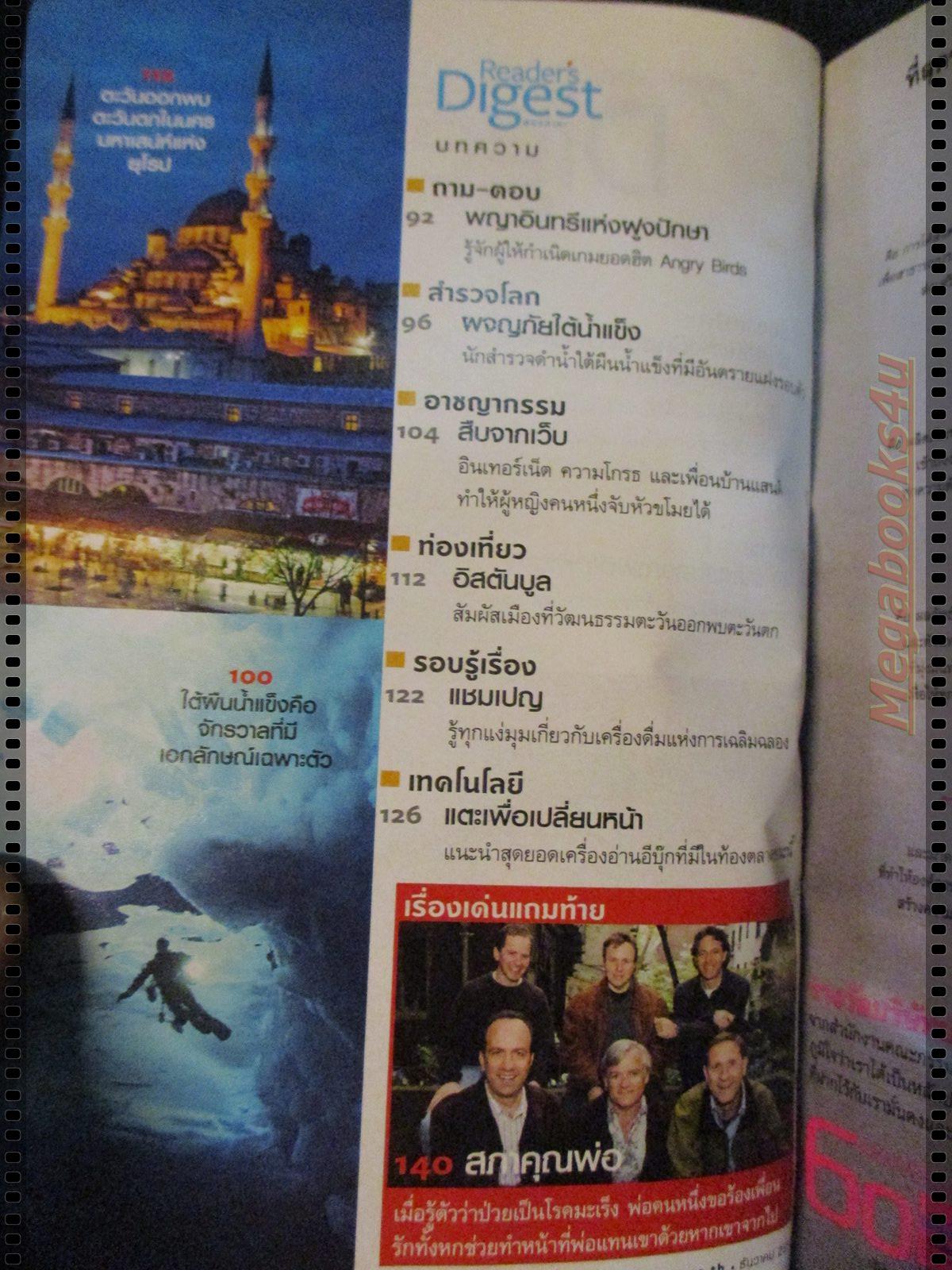 หนังสือ ReaDer's Digest สรรสาระ ฉบับที่ 2011/12 ธันวาคม 2554
