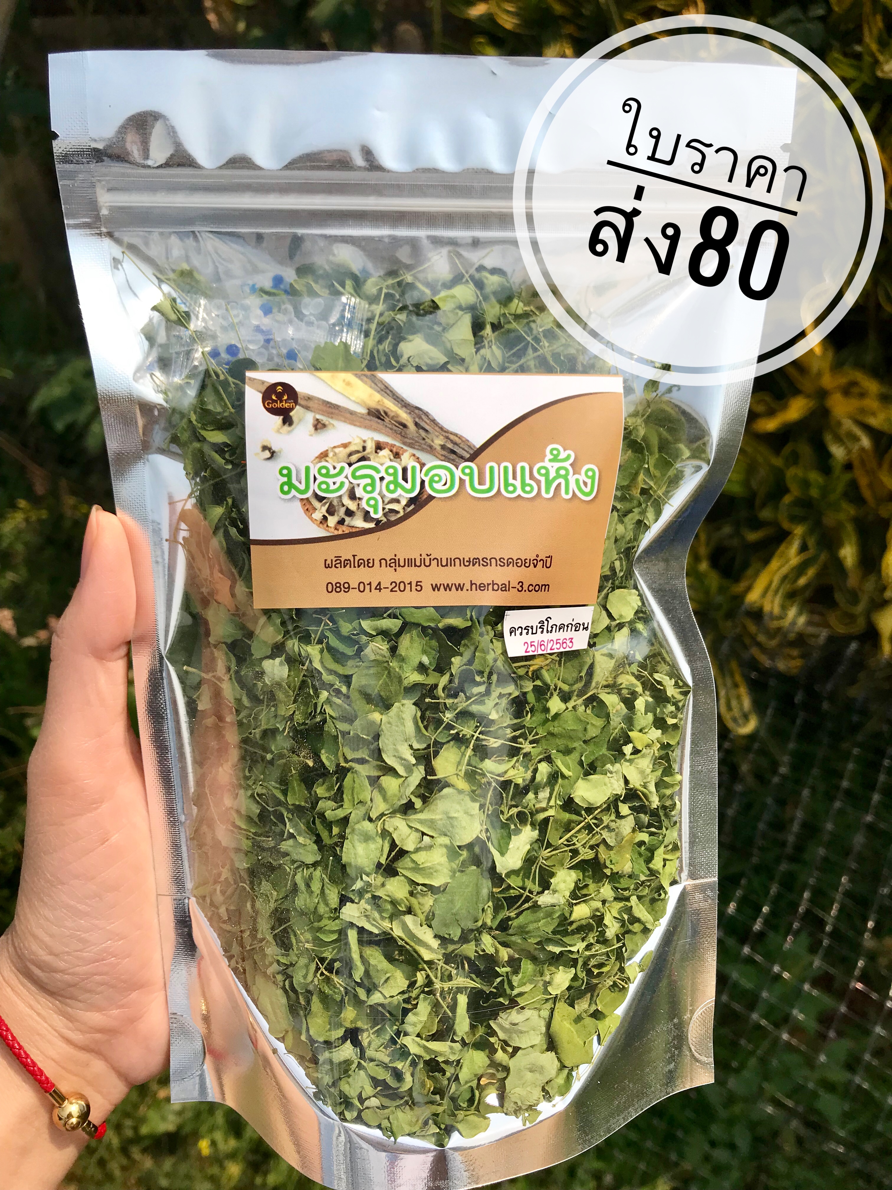 หมด 📌ใบมะรุม อบแห้ง