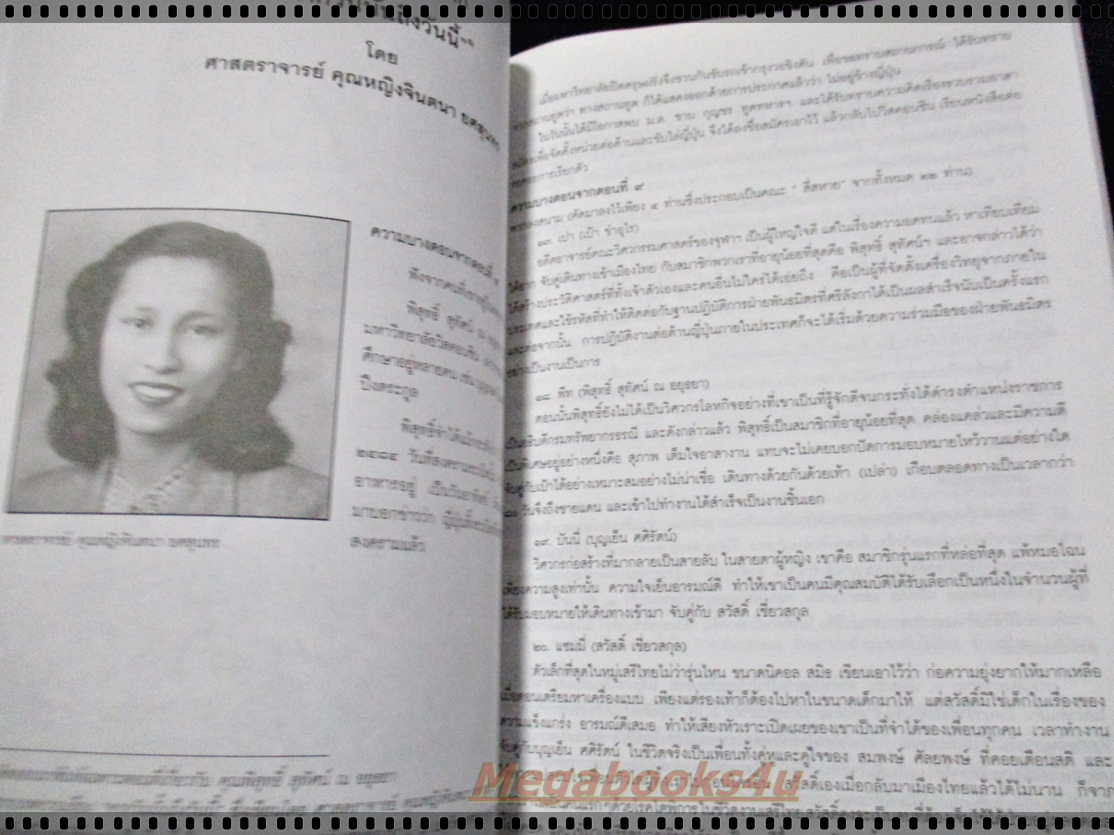 อดีตเสรีไทยสายสหรัฐอเมริกา อนุสรณ์งานพระราชทานเพลิงศพ ระลึกถึงด้วยรักจากใจ นายพิสุทธิ์ สุทัศน์ ณ อยุธยา