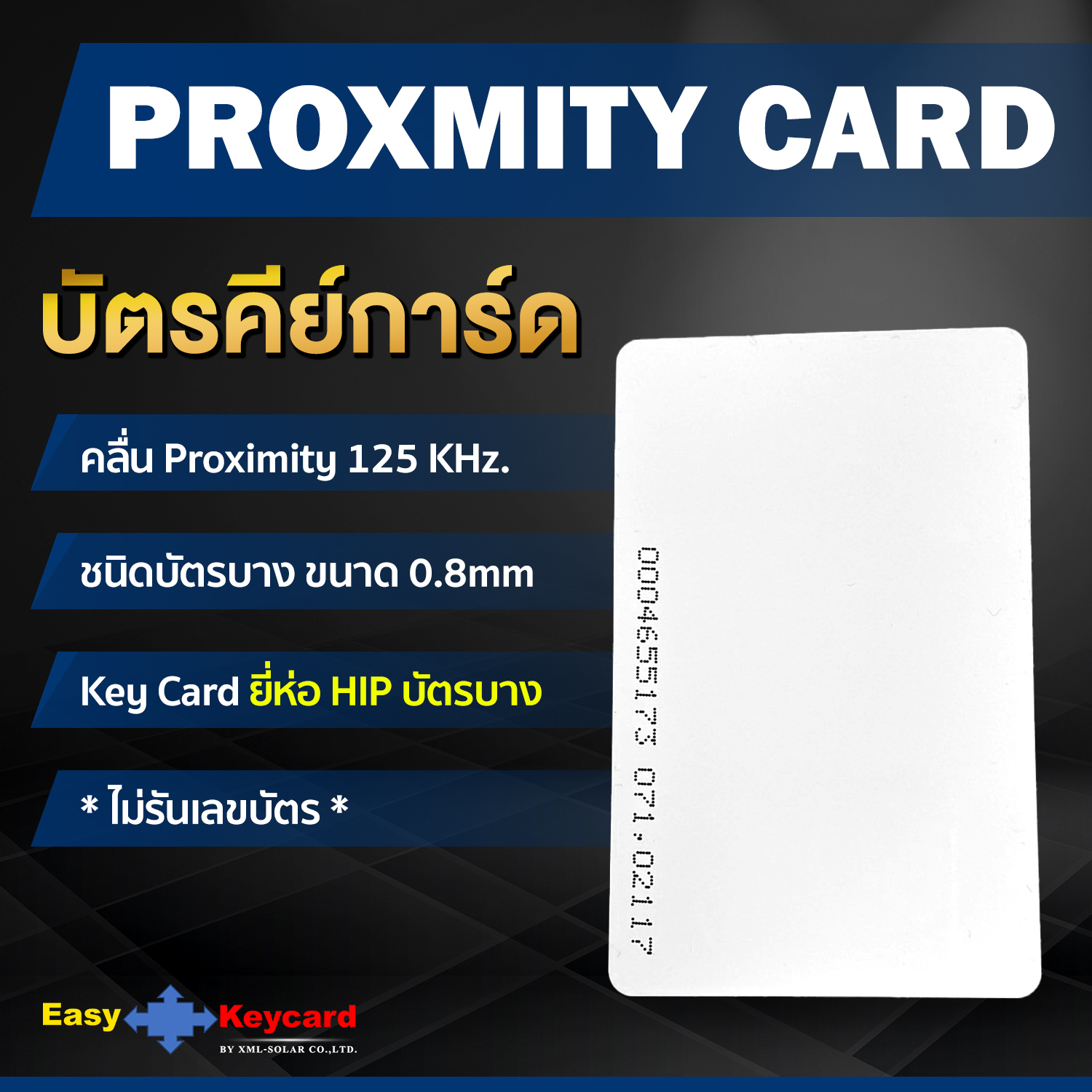 บัตรคีย์การ์ด Proximity 125Khz. (เเบบบาง) *ไม่รันเลข*