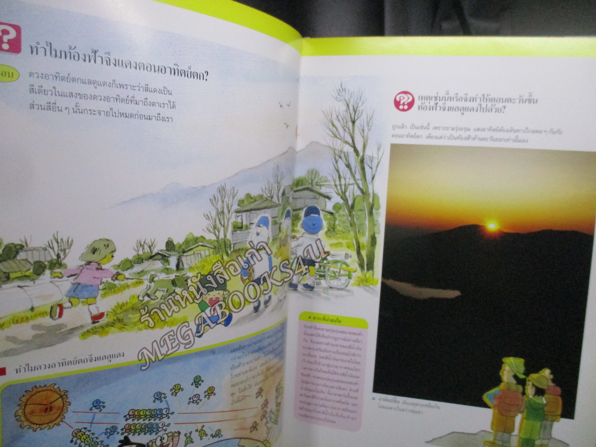 หนังสือชุดความรู้เบื้องต้นสำหรับเด็ก เรื่อง ท้องนภาและพิภพ โดยหนังสือไทม์ไลฟ์