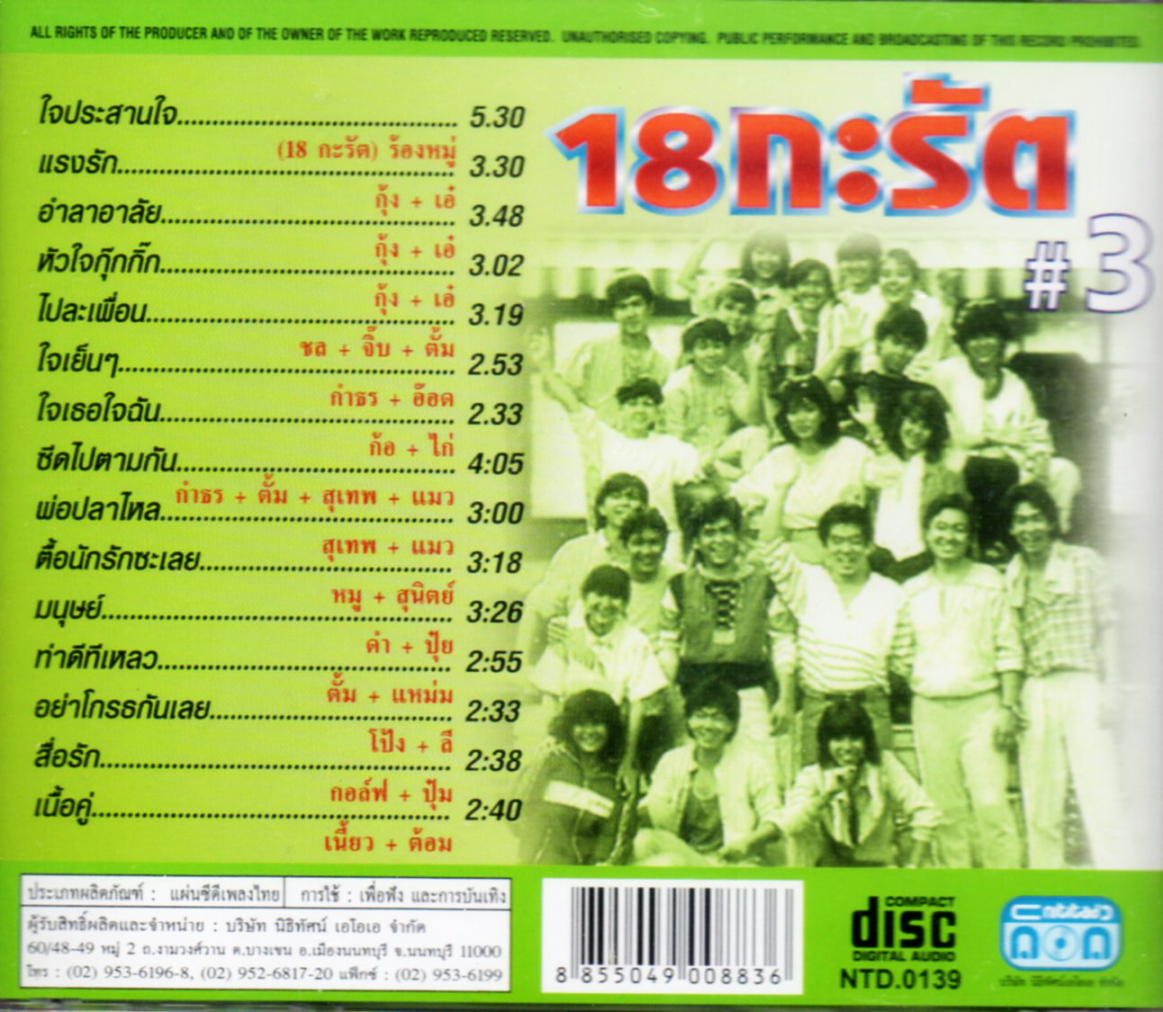 CD,18 กะรัต ชุด 3 จาก 22 นักร้องสตริงดัง ผลงานเพลงของ มนตรี ผลพันธิน