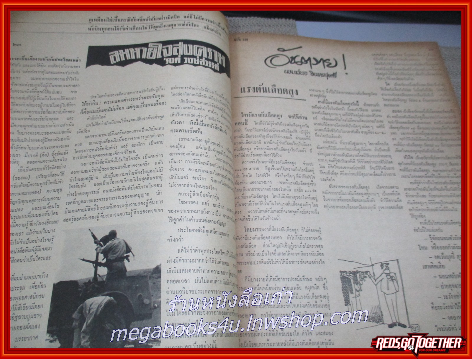 นิตยสารฟ้าเมืองไทย ฉบับ228 ปี2516 ปก ในหลวง รัชกาลที่10 มีงานเขียนของ รงค์ วงษ์สวรรค์