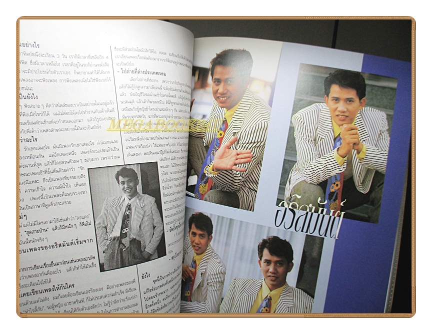 นิตยสารเธอกับฉัน เล่ม234 ปี2536 สภาพดี ปก เรย์ แมคโดนัลด์ อัษฎา พานิชกุล