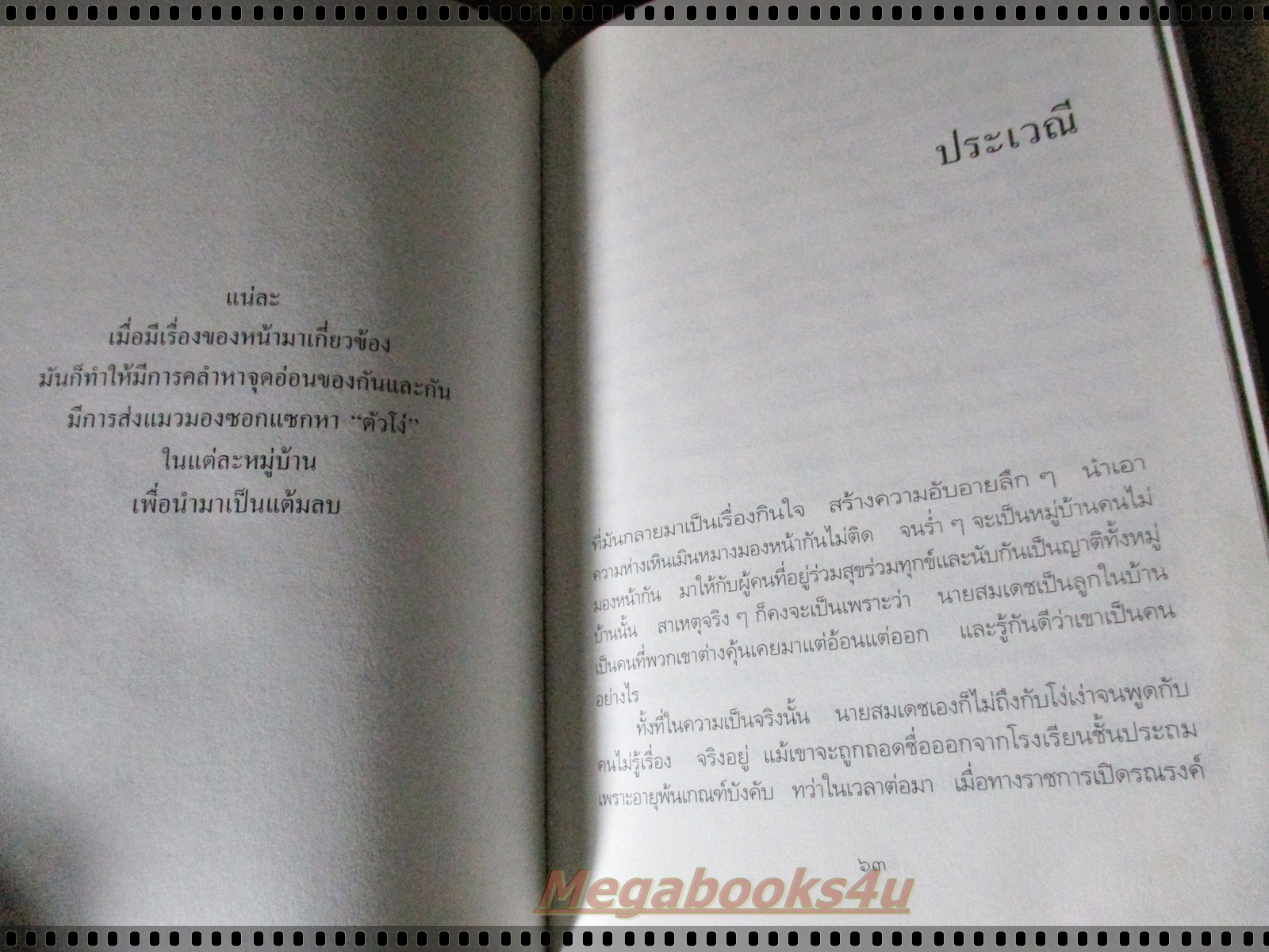 แก้วกลีบเกสรบัว รวมเรื่องสั้นเกียรติยศของ13นักเขียน (หนังสือมีตำหนิ)