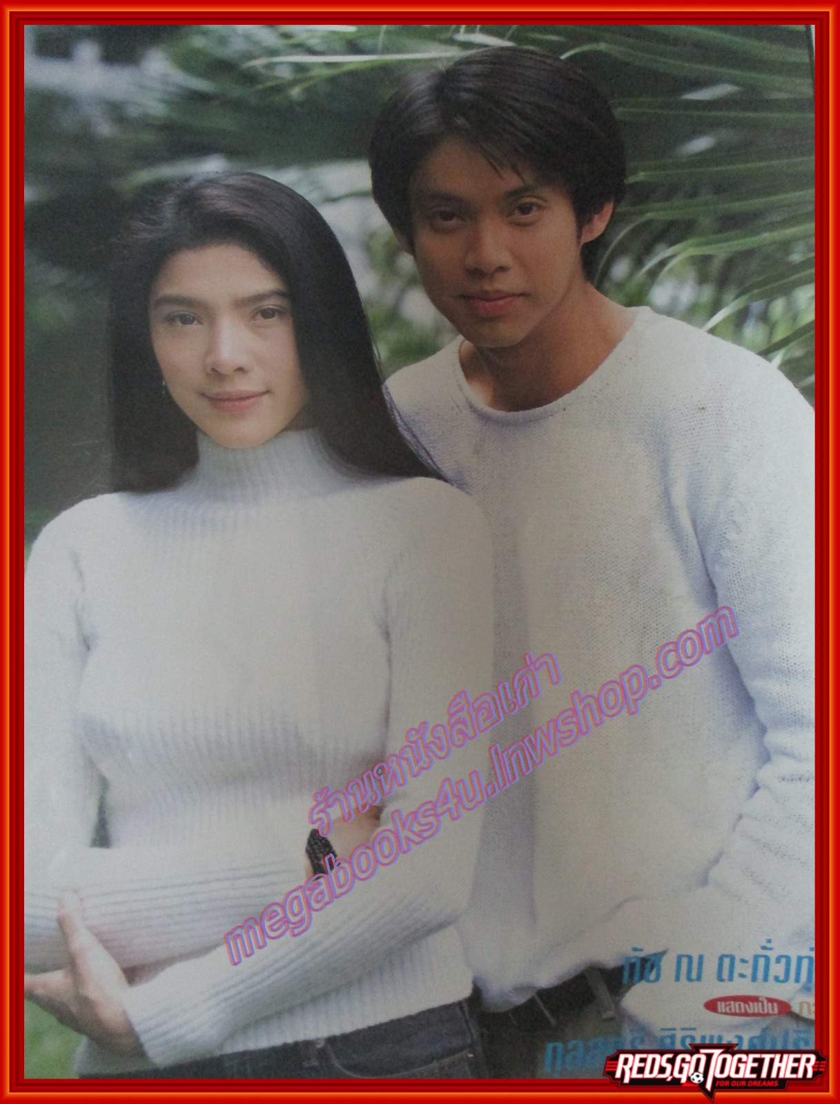 นิตยสารเรื่องย่อละครโทรทัศน์ แสงดาวฝั่งทะเล ปี2545 ทัช ณ ตะกั่วทุ่ง กุลสตรี ศิริพงษ์ปรีดา