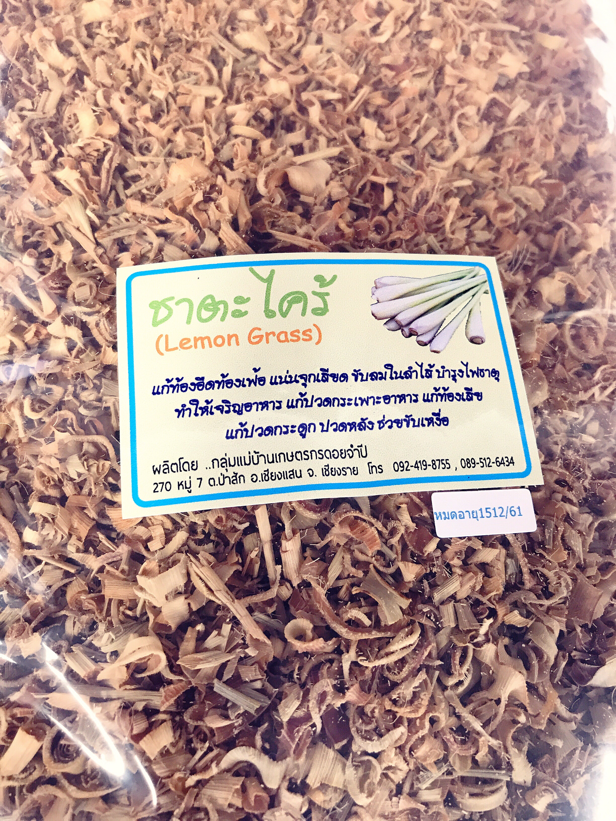 ชาตะไคร้ (กิโล)
