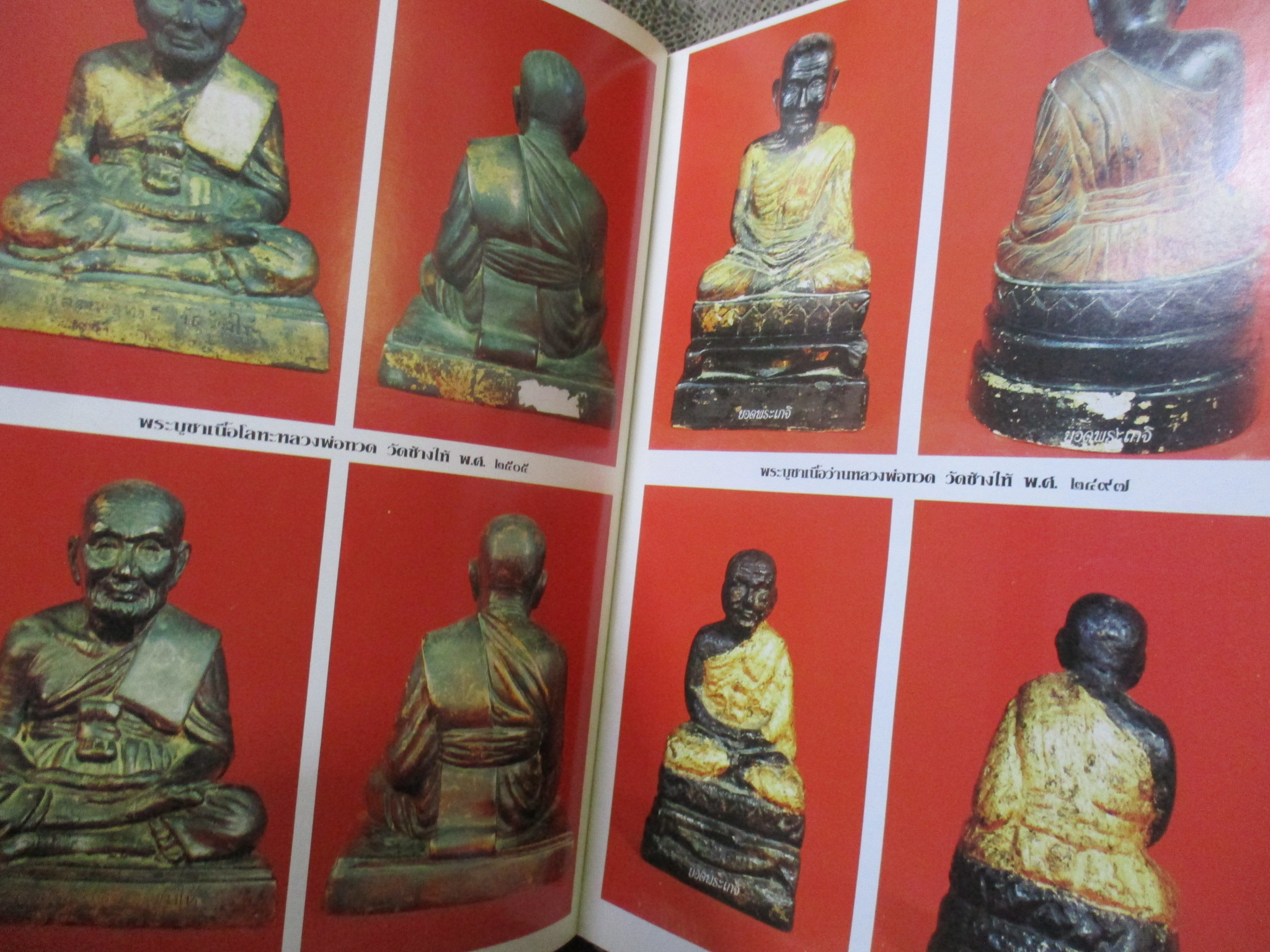 นิตยสาร หลวงพ่อทวด เหยียบน้ำทะเลจืด เล่ม 1