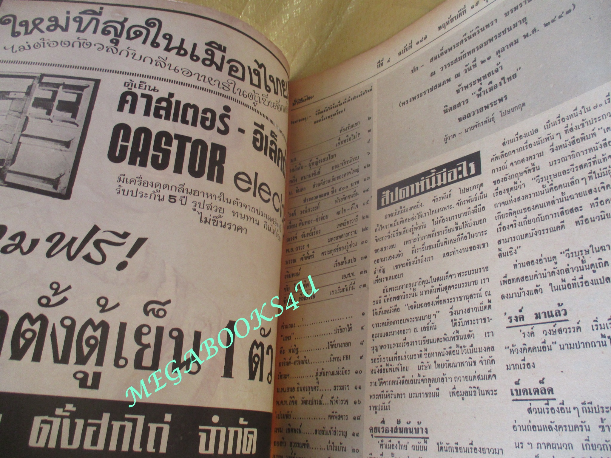 นิตยสารฟ้าเมืองไทย ฉบับ187 ปี2515 ปก สมเด็จย่า
