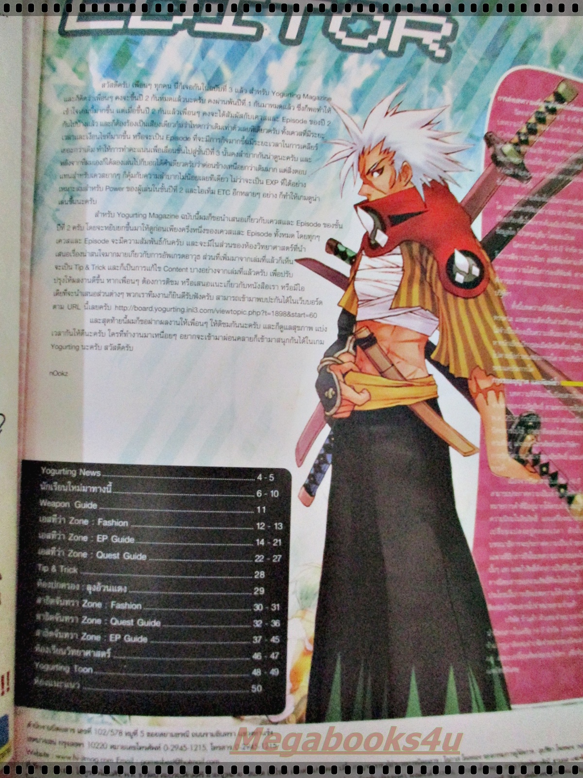 หนังสือคู่มือเกมส์ YOGURTING ISSUE03 ปี2549