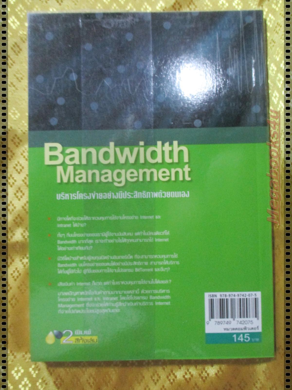 BANDWIDTH MANAGEMENT บริหารโครงข่ายอย่างมีประสิทธิภาพด้วยตนเอง