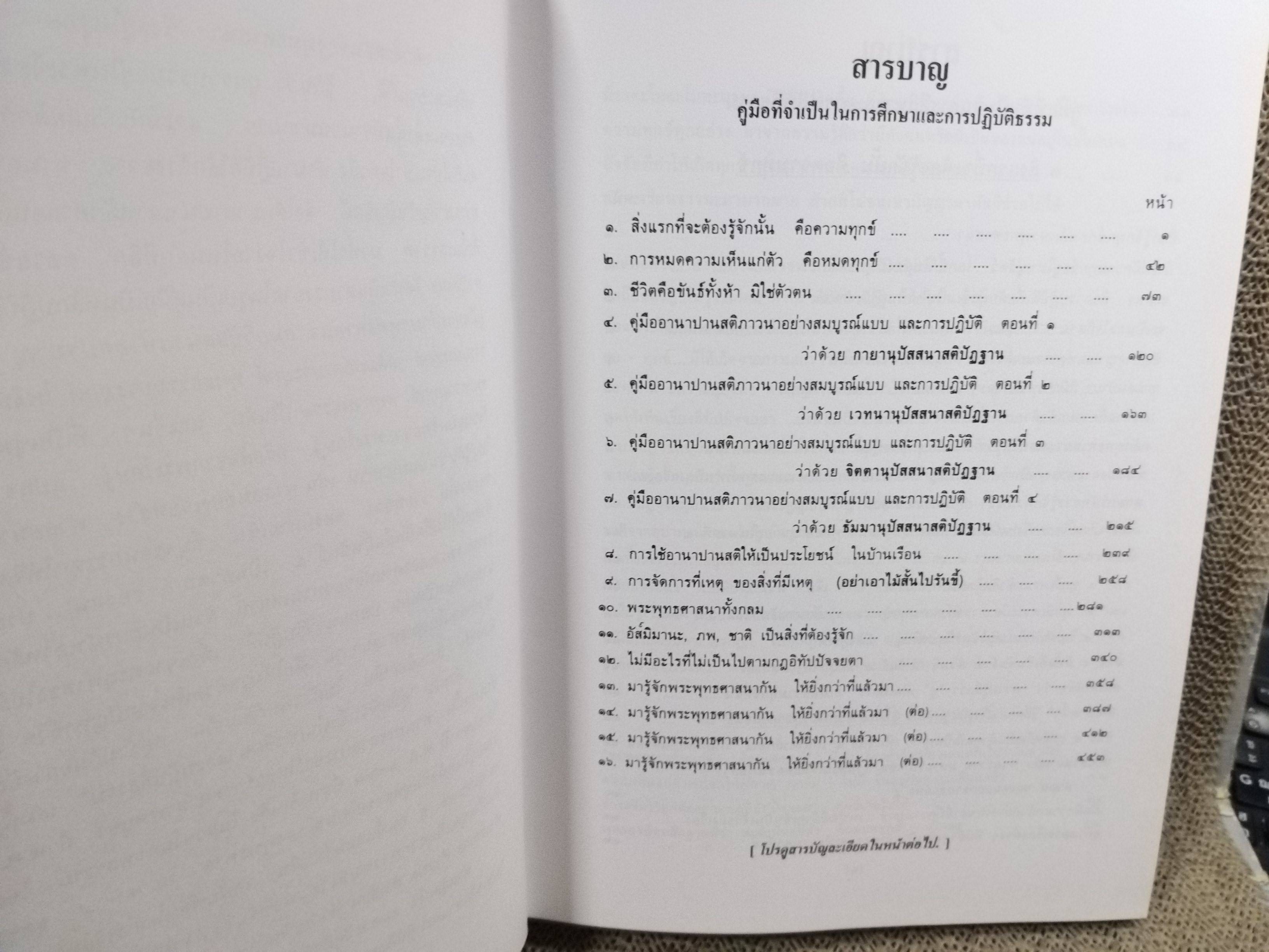 ธรรมโฆษณ์ของพุทธทาส เรื่อง คู่มือที่จำเป็นในการศึกษาและปฏิบัติธรรม