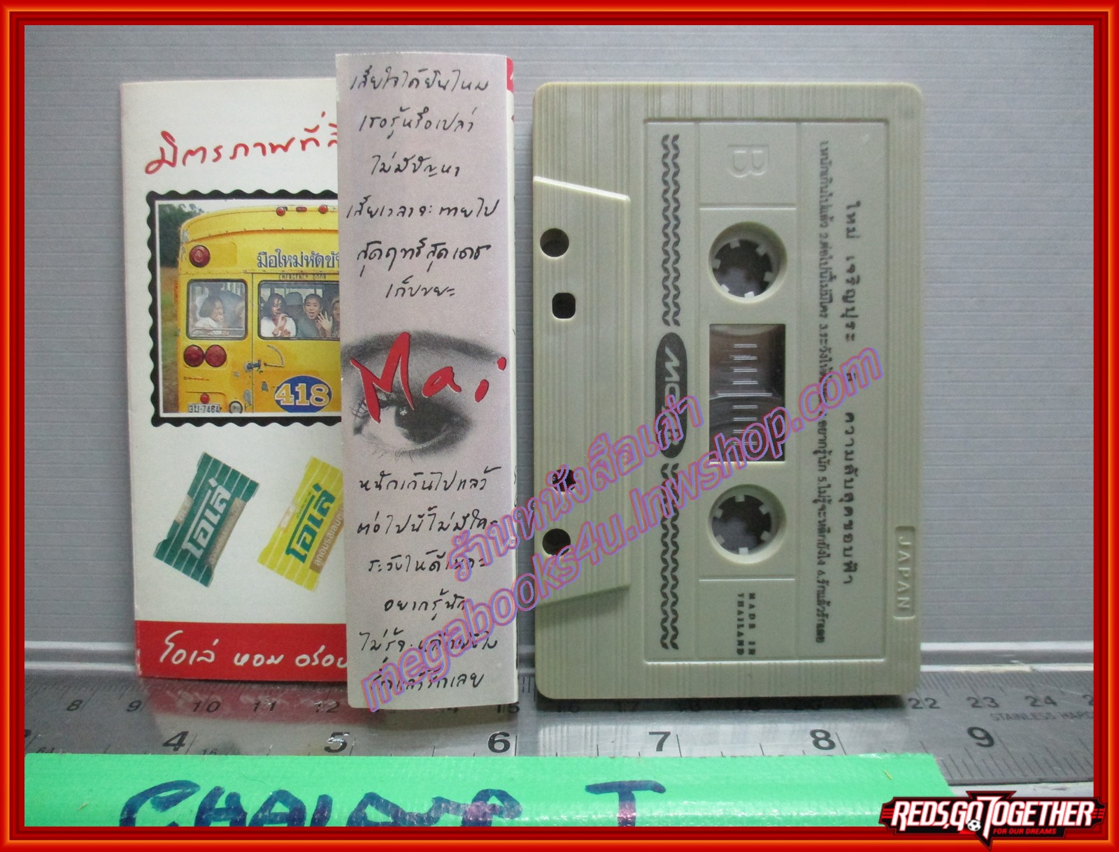 เทปเพลงไทยสากล ใหม่ เจริญปุระ อัลบั้ม ความลับสุดขอบฟ้า