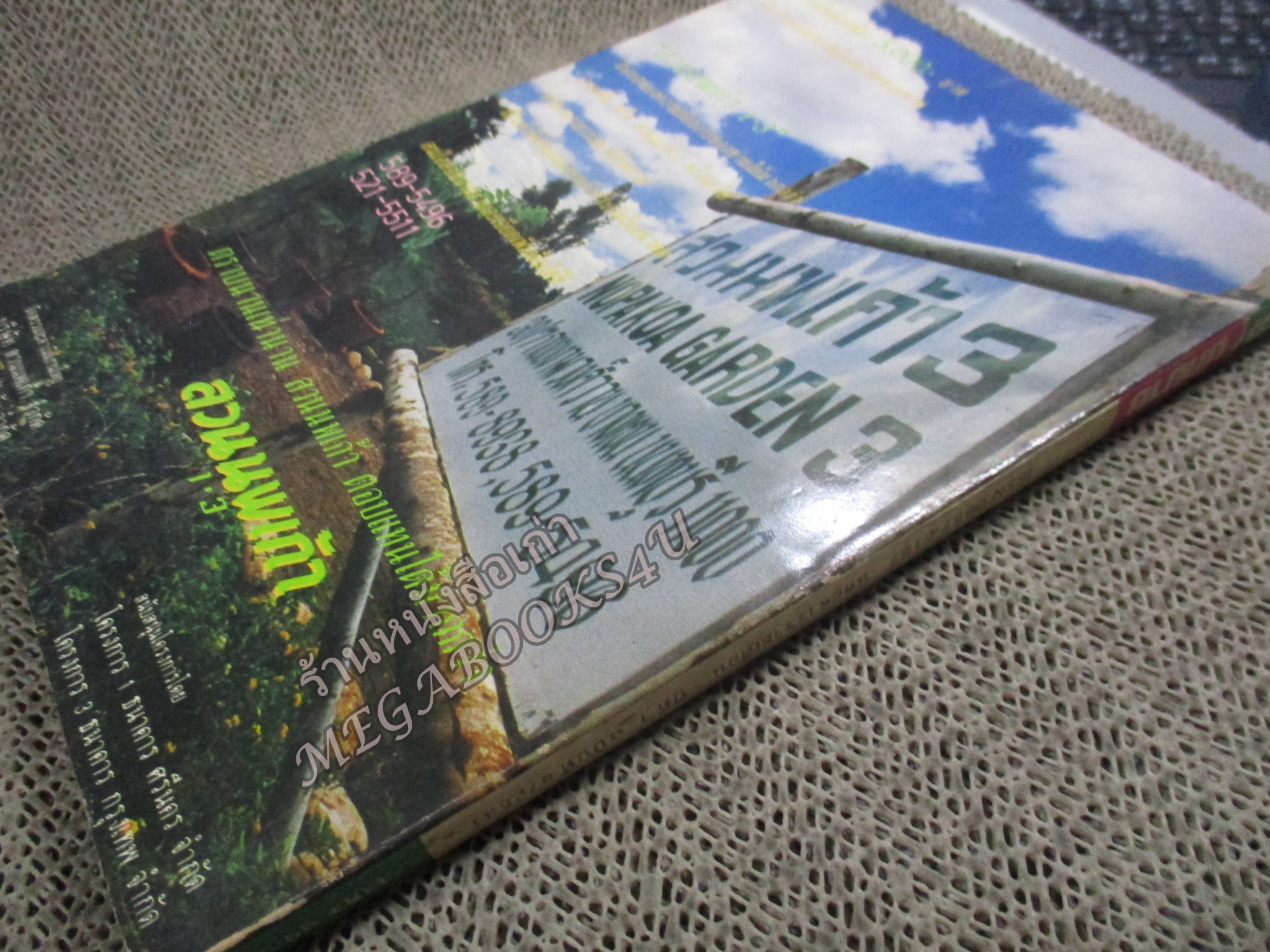 โปร3เล่ม 100 บาท /นิตยสารนักขาย เล่มที่09 2531 ยุทธจักรประกันชีวิต สงครามธุรกิจ สัมภาษณ์ ชลอ เฟื่องอารมย์ โพธิพงษ์ ล่ำซำ