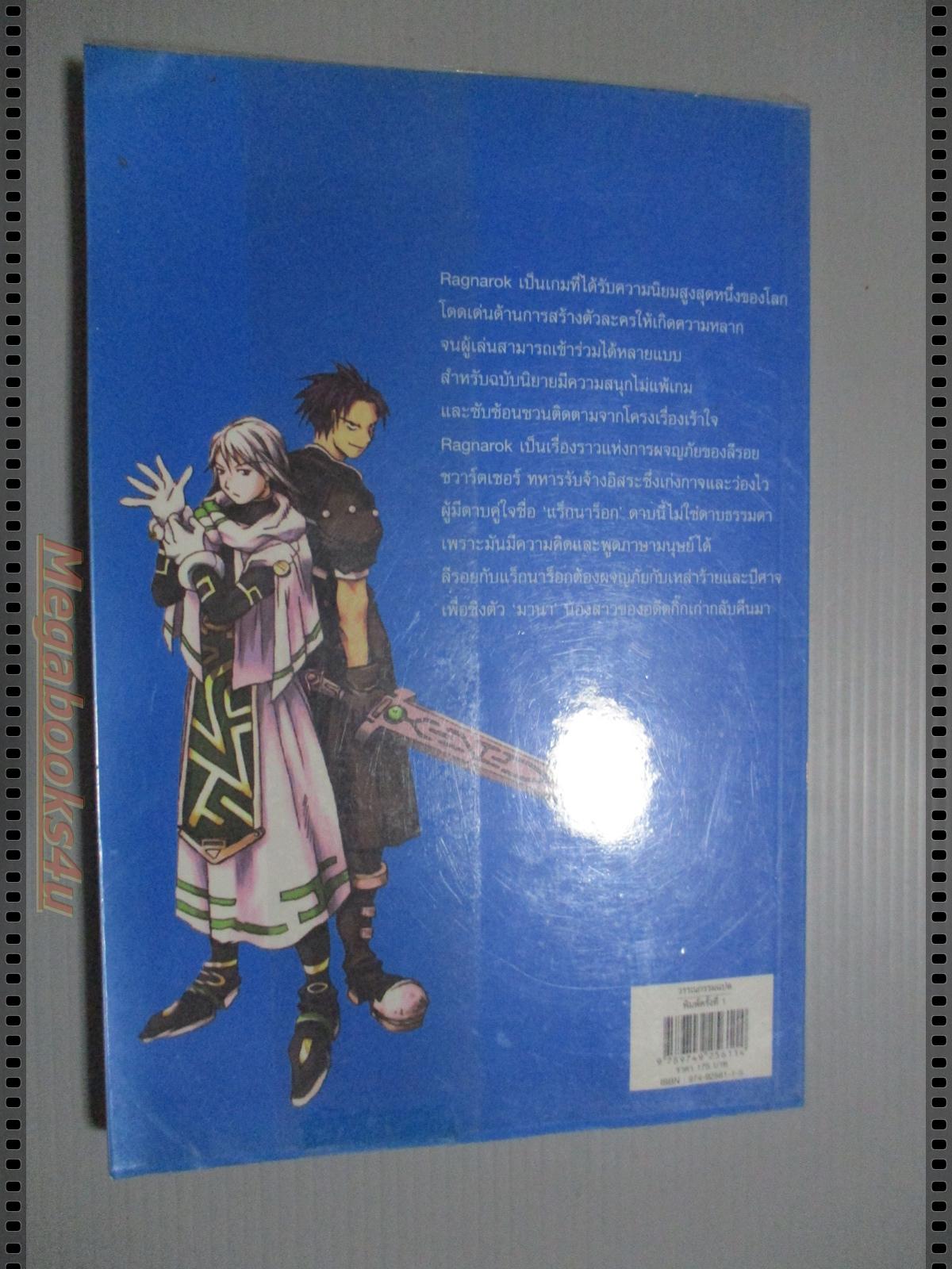RAGNAROK เล่ม01 THE BLACK BEAST นิยายจากเกม เขียนโดย ยาซุย เคนทาโร