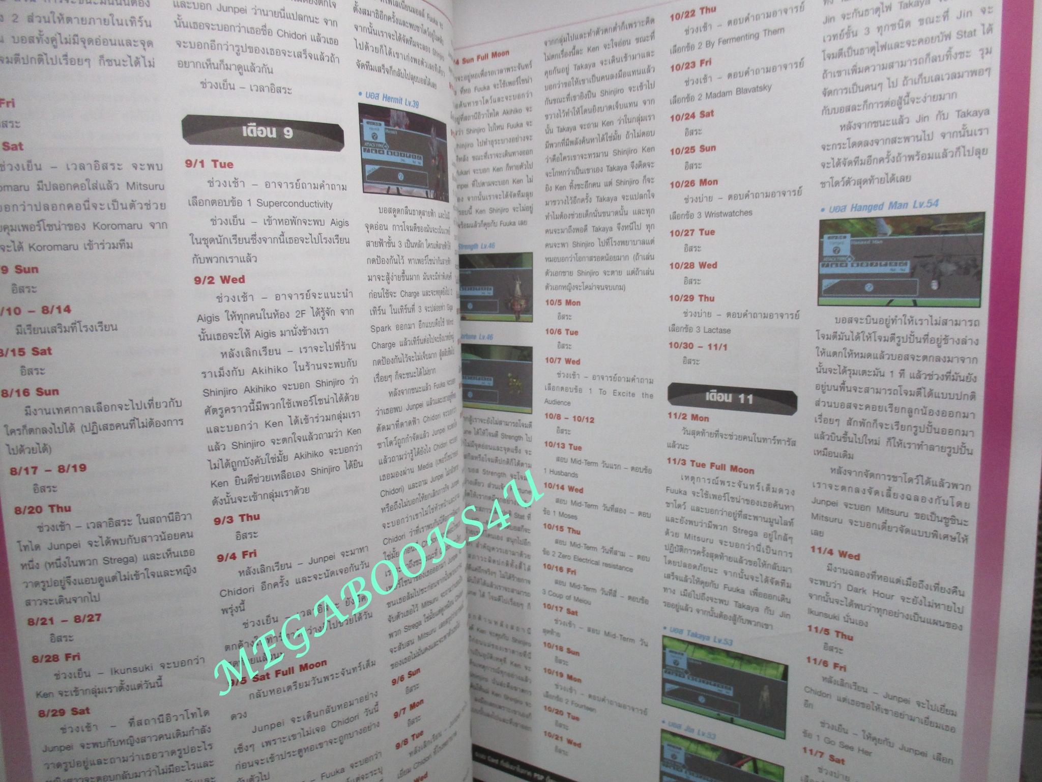 นิตยสารคู่มือเกมส์ TRICKS MASTER เล่มที่07