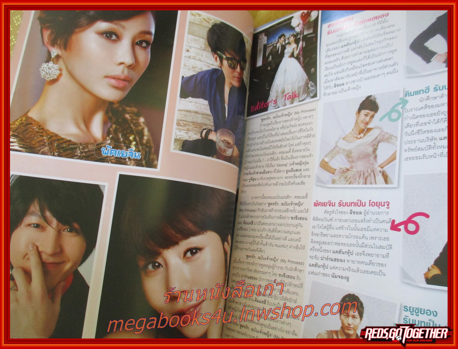 นิตยสารเรื่องย่อละครเกาหลี สูตรรักฉบับเจ้าหญิง My Princess