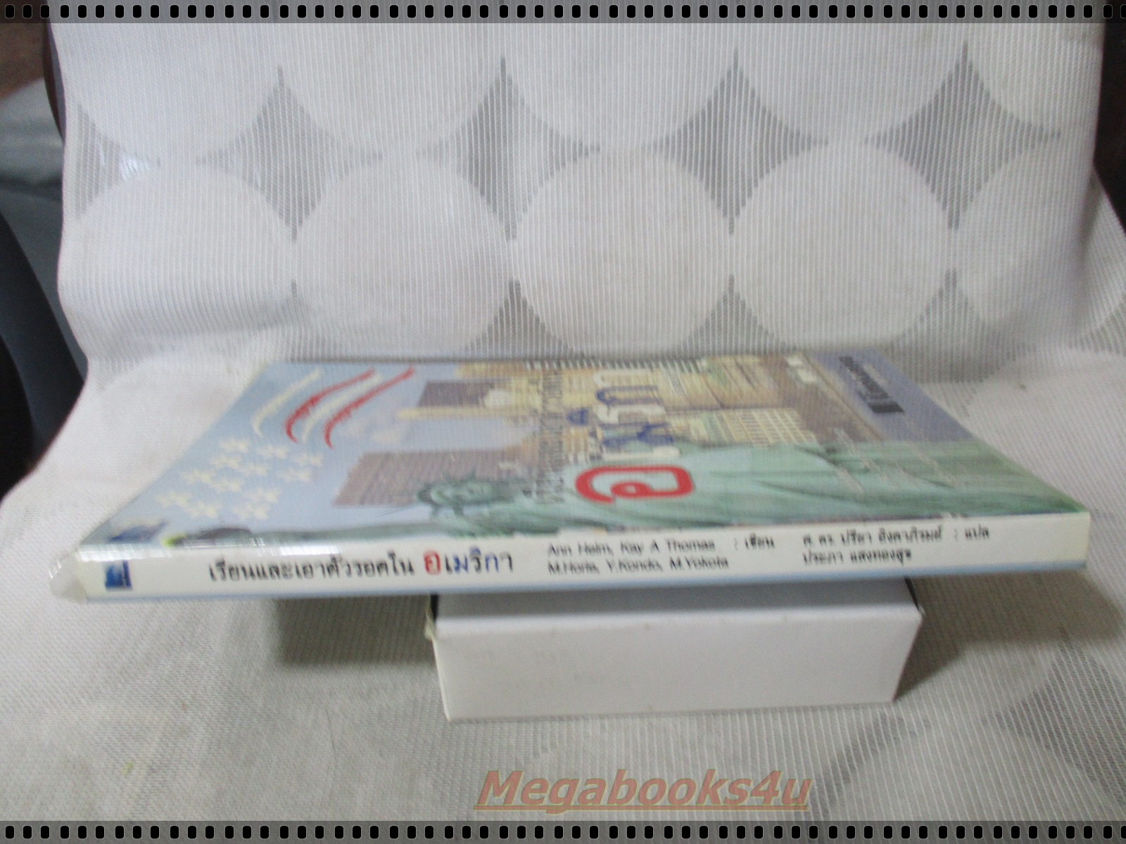 เรียนและเอาตัวรอดในอเมริกา แปลโดย ศ. ดร. ปรียา อิงคาภิรมย์