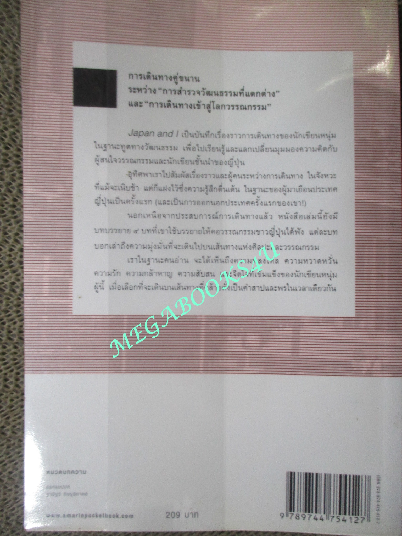 หนังสือ Japan and I เจแปนแอนด์ไอ อุทิศ เหมะมูล เขียน (มือสอง) (สภาพ85-95%)