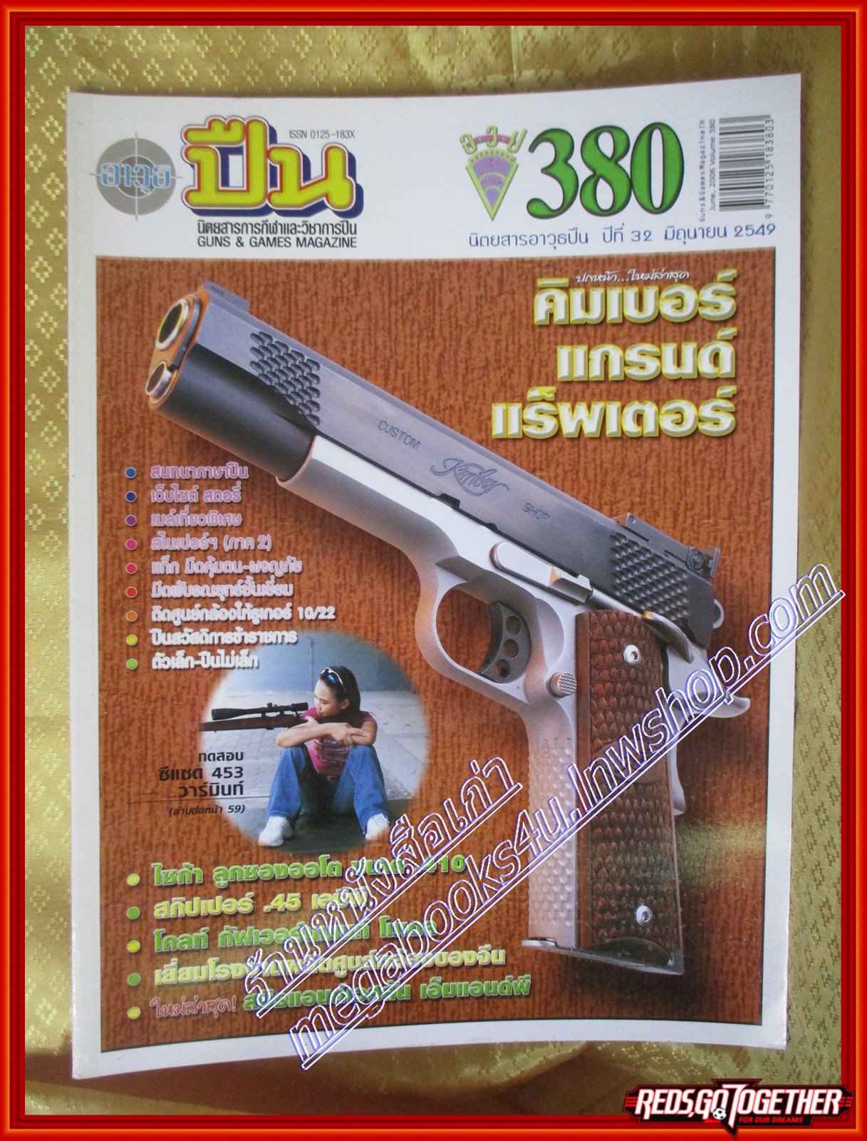 นิตยสารอาวุธปืน ฉบับที่380 ปี2549