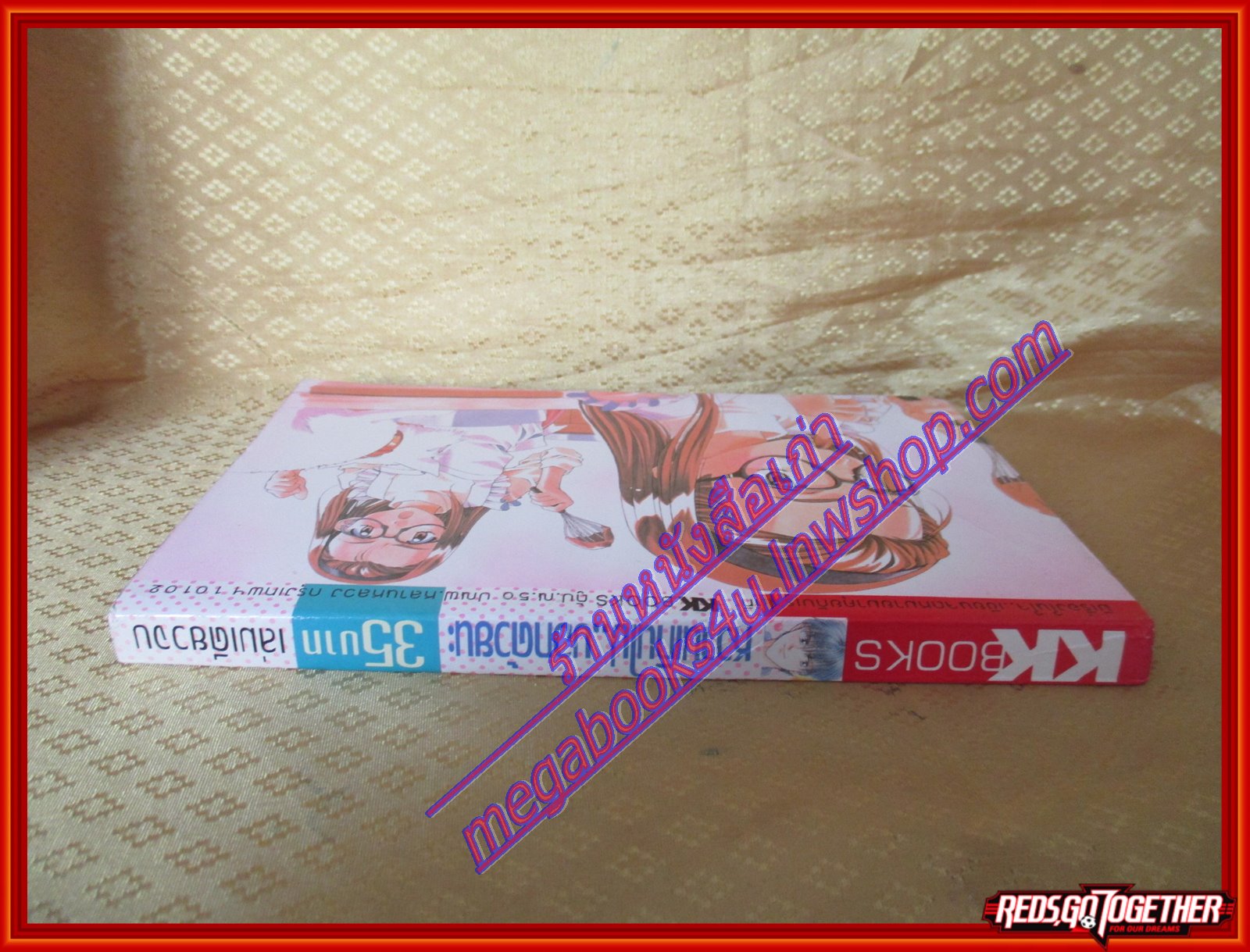 การ์ตูนบ้าน หวานเกินไปบอกด้วยนะ เล่มเดียวจบ BY *** สนพ.KK BOOKS