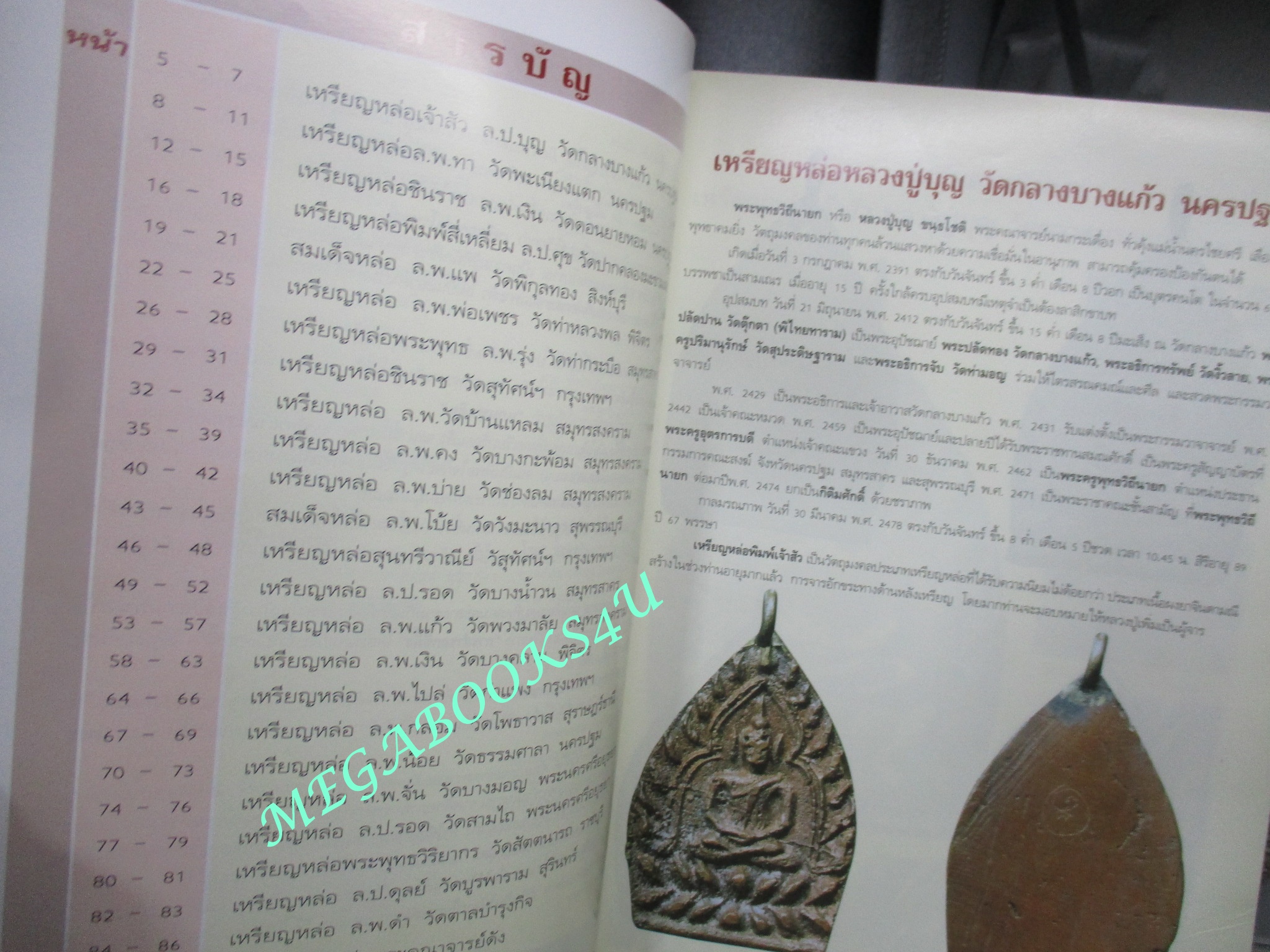 นิตยสารพระ เซียนเหรียญ 3