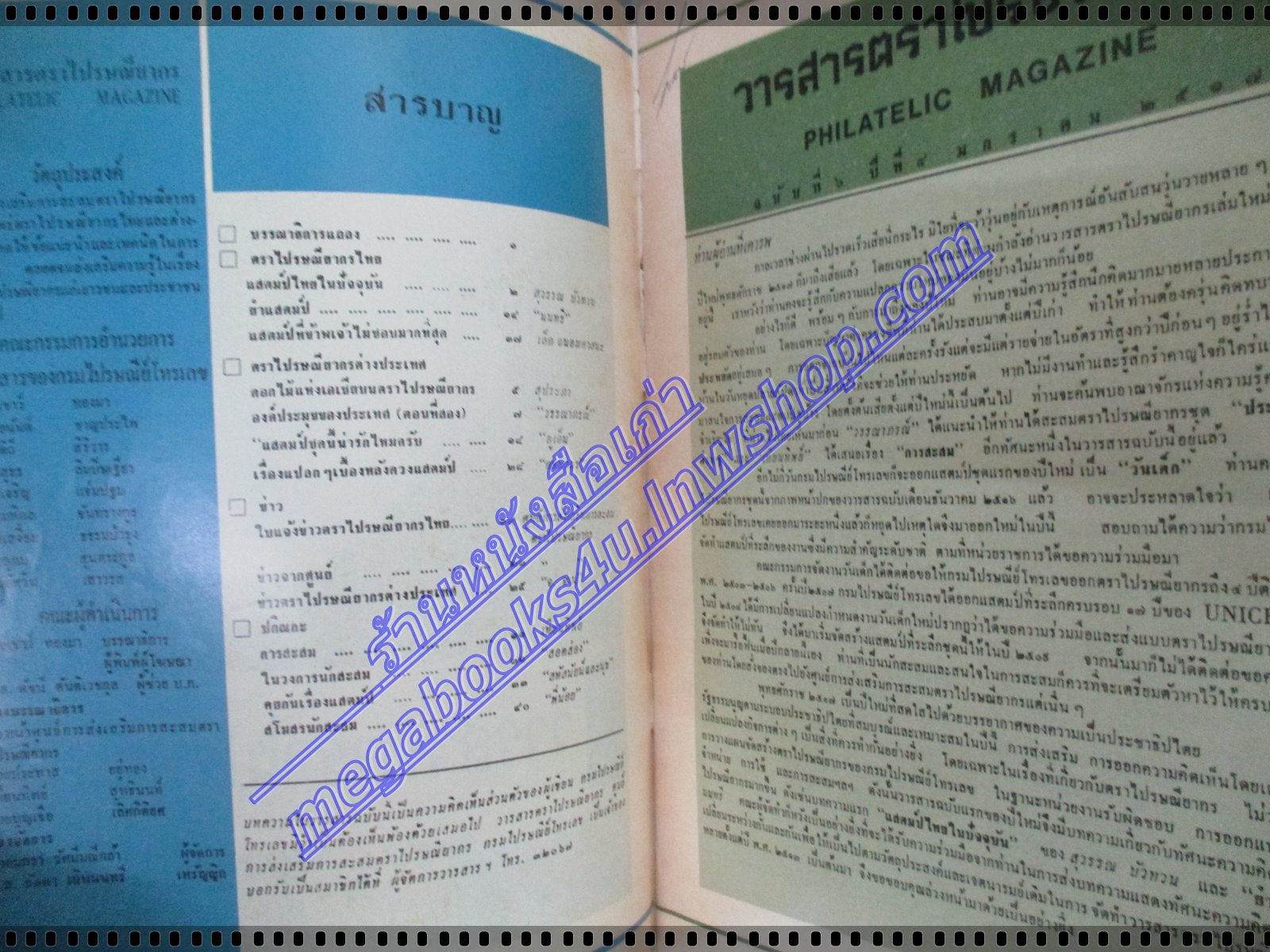วารสารตราไปรษณียากร หนังสือแสตมป์ ปีที่04 ฉบับที่06 2517 สภาพดี