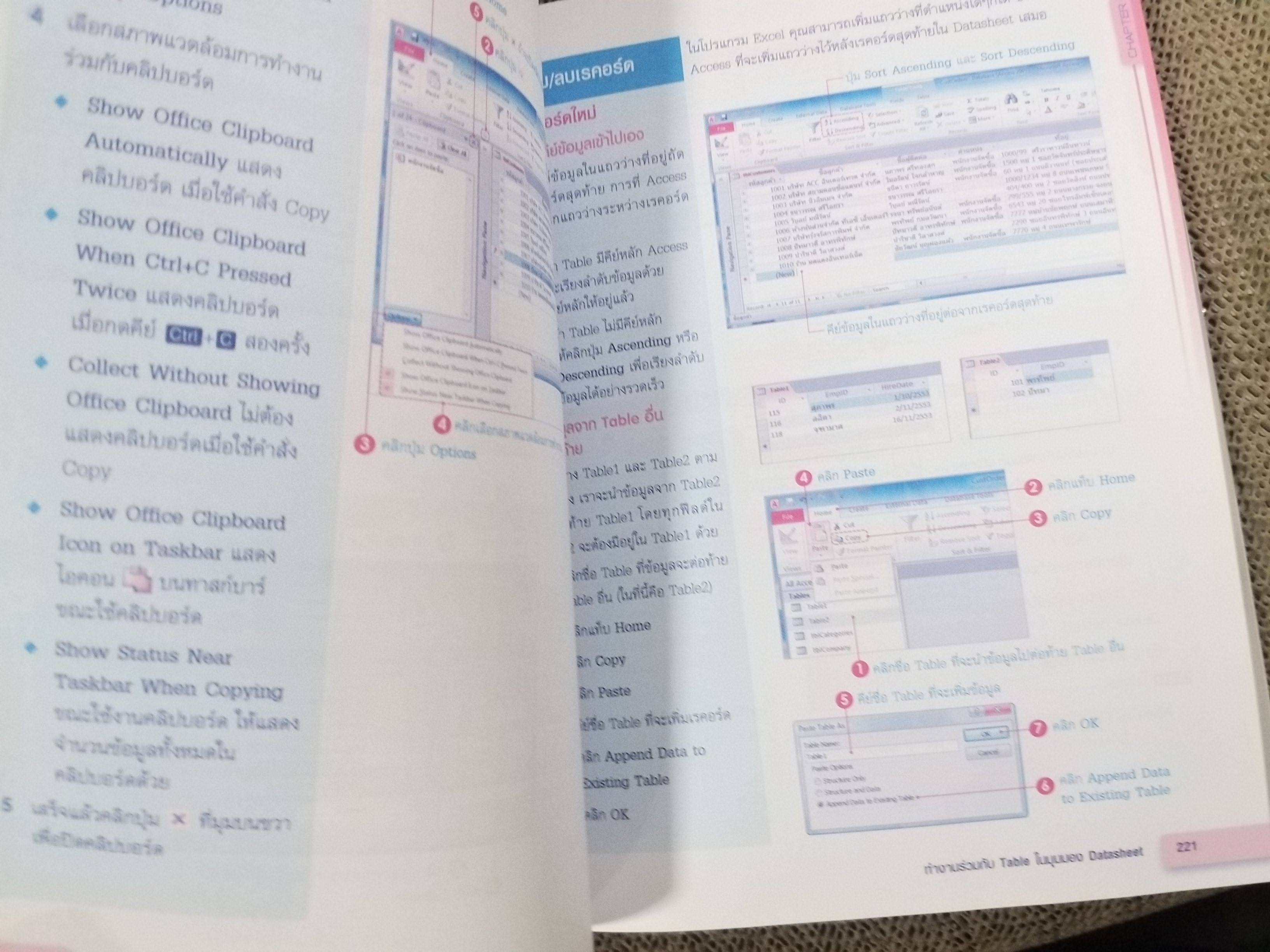 คู่มือ ACCESS 2010 ฉบับสมบูรณ์ (ไม่มีซีดี)