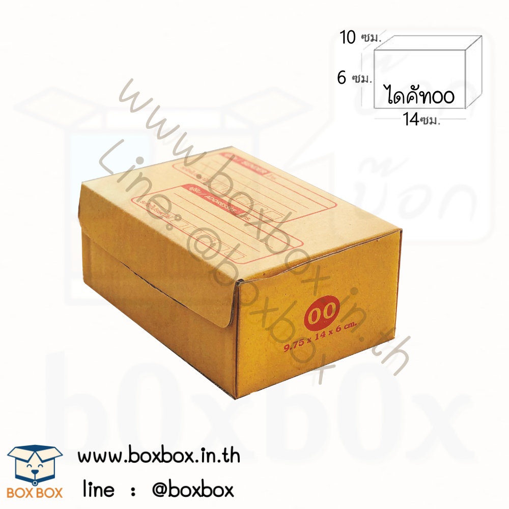 กล่องพัสดุไดคัท size 00 (10*14*6ซม) (ไซส์นี้สั่งซื้อผ่านไลน์เท่านั้นค่ะ Line : @boxbox)