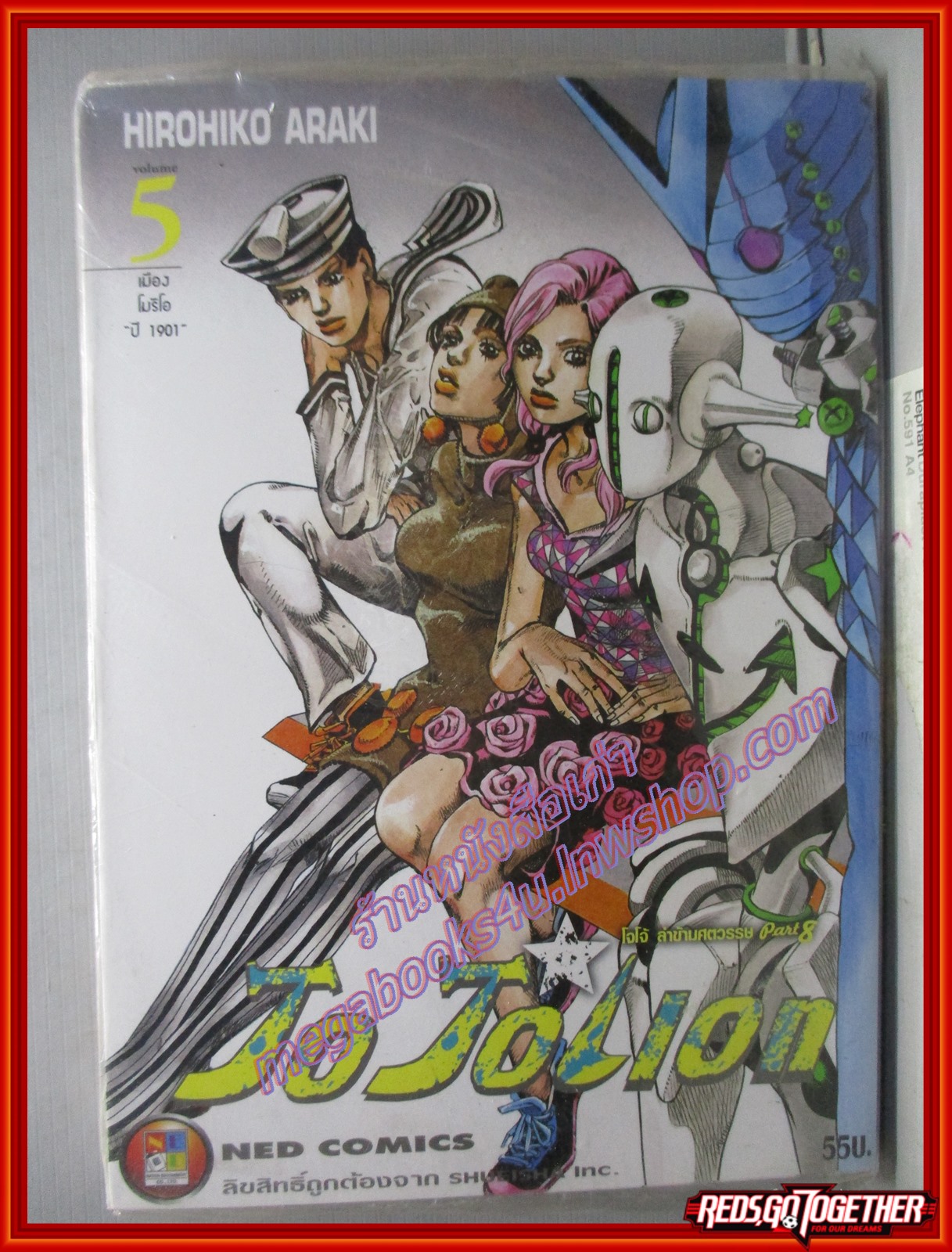 Jojolion เล่ม05 โจโจ้ล่าข้ามศตวรรษ Part 8 มือหนึ่งในซีล สนพ.เนชั่น