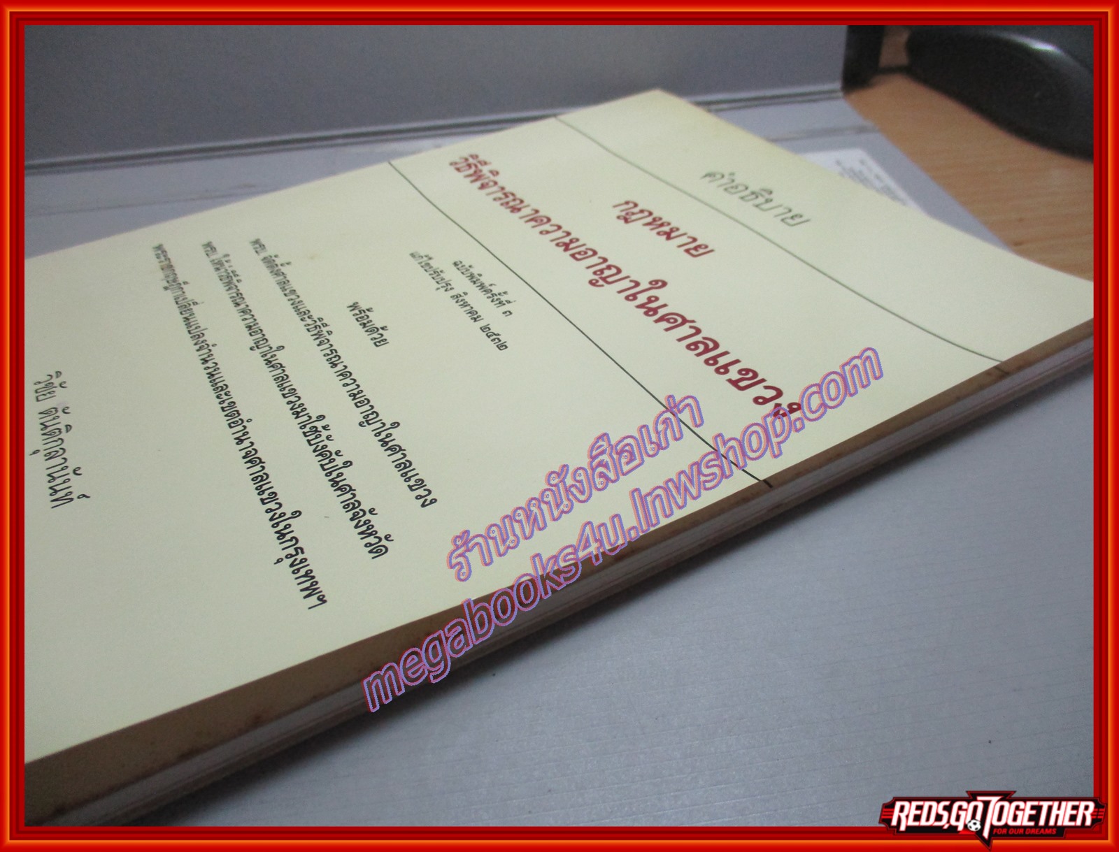 คำอธิบาย กฎหมาย วิธีพิจารณาความอาญาในศาลแขวง / วิชัย ตันติกุลานันท์