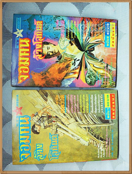 หนังสือการ์ตูนจอมคนล้างโลกันต์ ครบชุด2เล่มจบ LAP สภาพดี กระดาษเหลืองตามเวลา