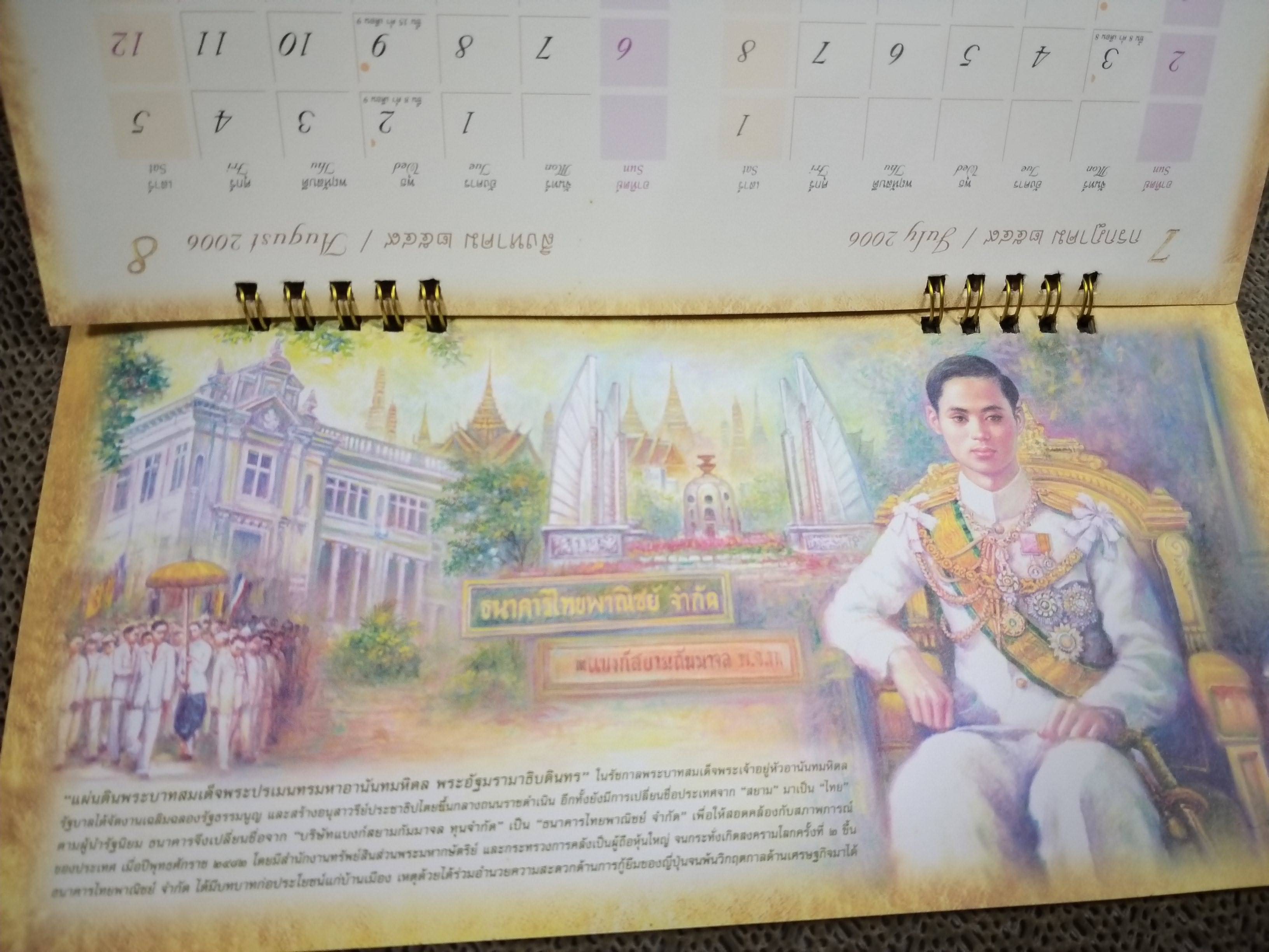 ปฏิทินตั้งโต๊ะ ปี2559 ชุด 5แผ่นดินไทยพาณิชย์ ของ ธนาคารไทยพาณิชย์