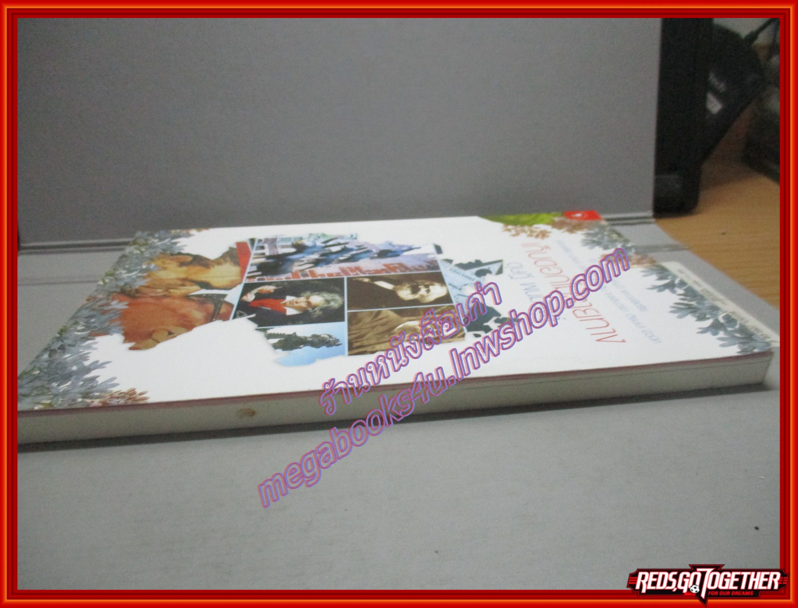 เก็บดอกไม้รายทาง ผู้เขียน ดุษฎี พนมยงค์