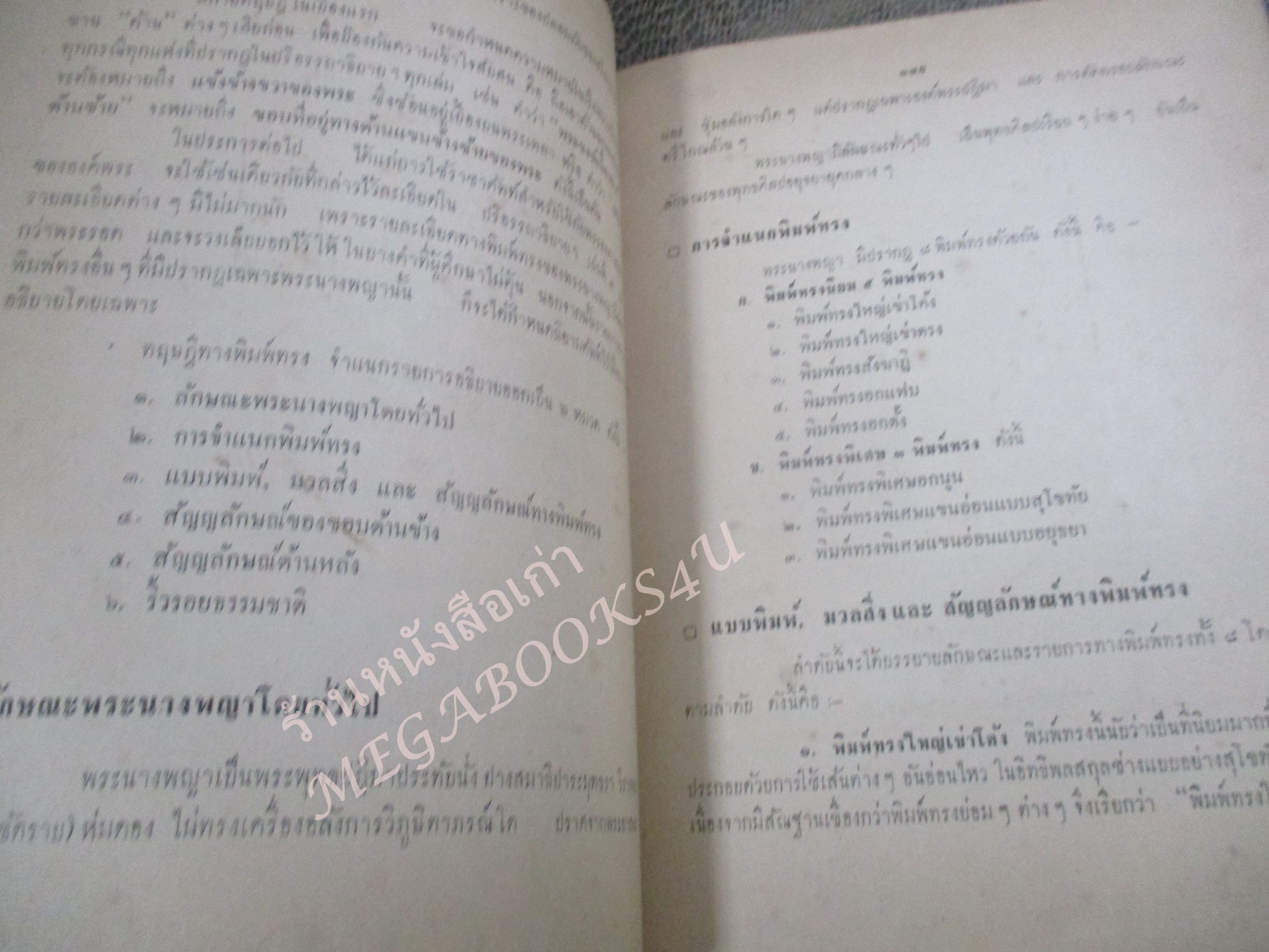 หนังสือ ปริถาอธิบาย พระนางพญา และพระเครื่ิองจังหวัดพิษณุโลก เล่ม2 โดย ตรียัมปวาย พิมพ์ 2508 / สันหนังสือมีรอยขาดแหว่ง / ด้านในมีเทปติดไว้กันปกหลุด