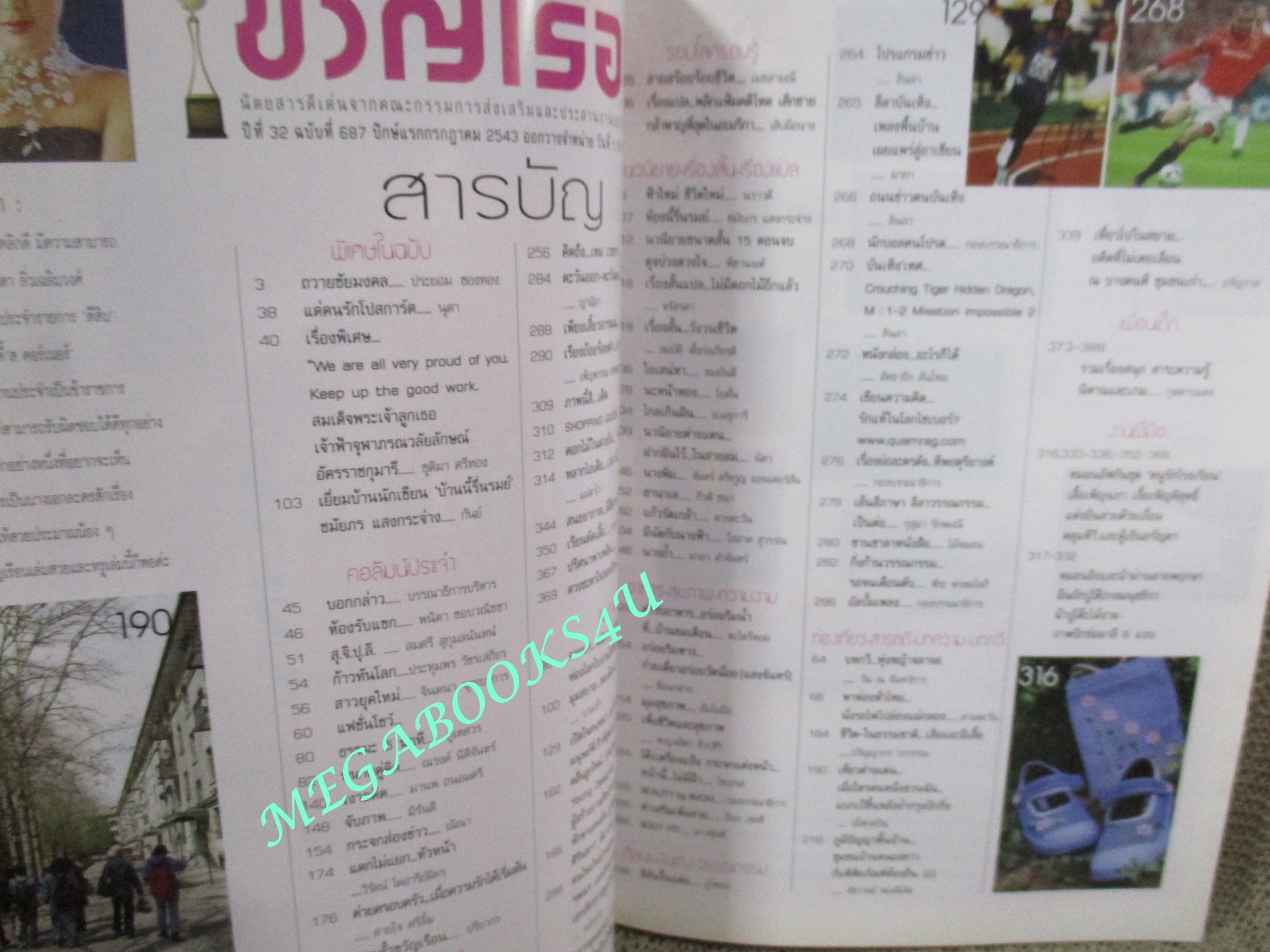 นิตยสารขวัญเรือน ฉบับที่687 ปี2543 ปก จณิสตา คุยกับ ศิรินทรา นิยากร