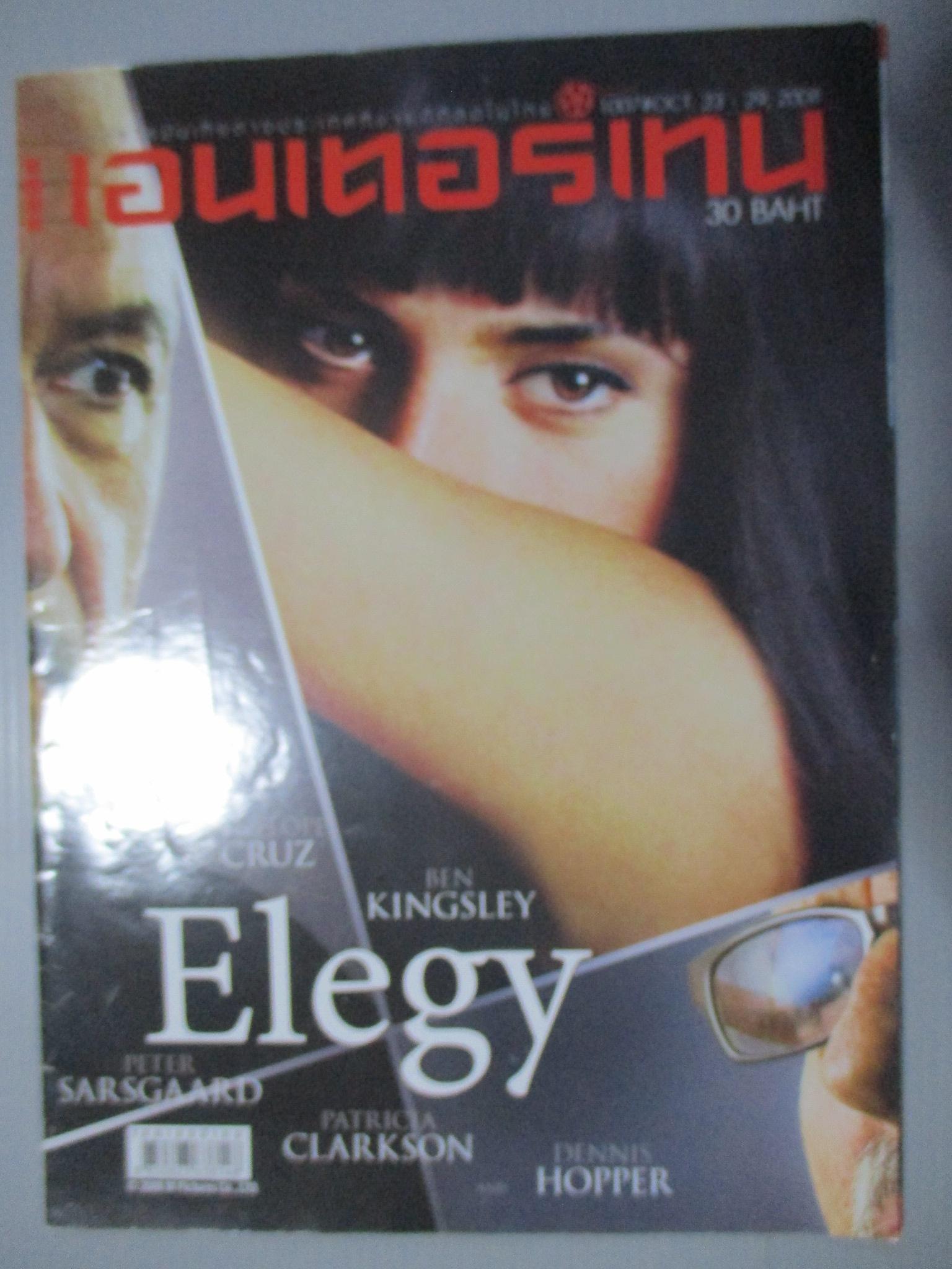 นิตยสารเอนเตอร์เทน Entertain ฉบับที่1007 ปี2551 ปก ELEGY โปสเตอร์เรื่อง โปรแกรมหน้าวิญญาณอาฆาต