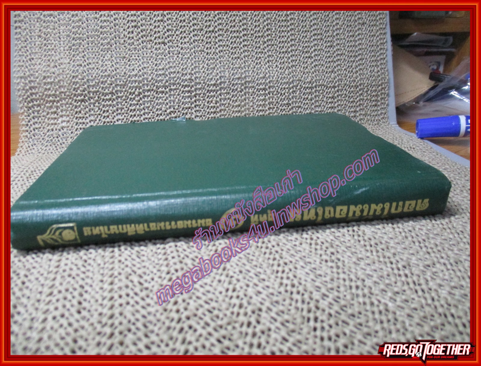 หนังสือ ดอกไม้เมืองไทยชุดที่ 1 โดย ชมรมธรรมชาติศึกษาไทย (หนังสือบ้าน มือสอง) (สภาพ85-95%)