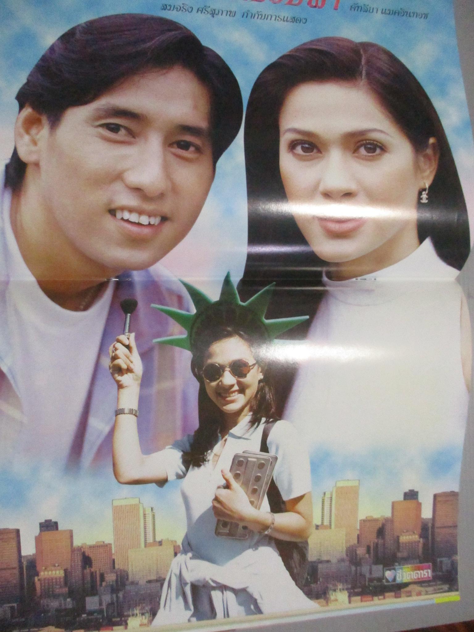 นิตยสารเรื่องย่อละครโทรทัศน์ รักแท้แค่ขอบฟ้า คัทลียา แมคอินทอช ศักดิ์สิทธิ์ แท่งทอง ปี2540