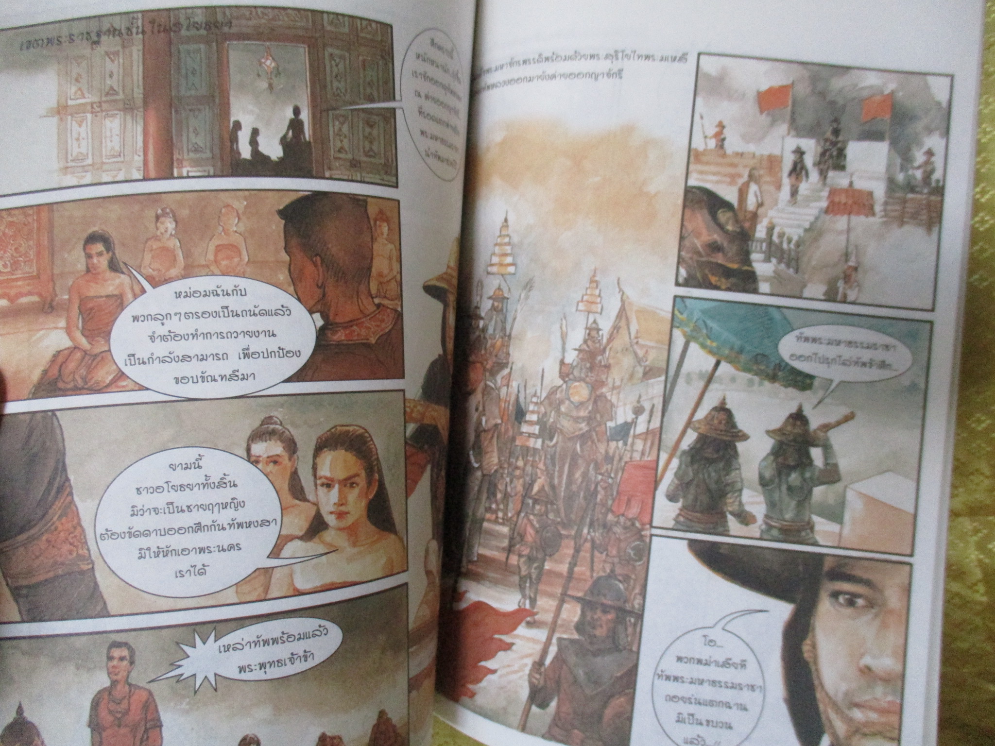 นิยายภาพจากภาพยนตร์ เรื่อง สุริโยไท